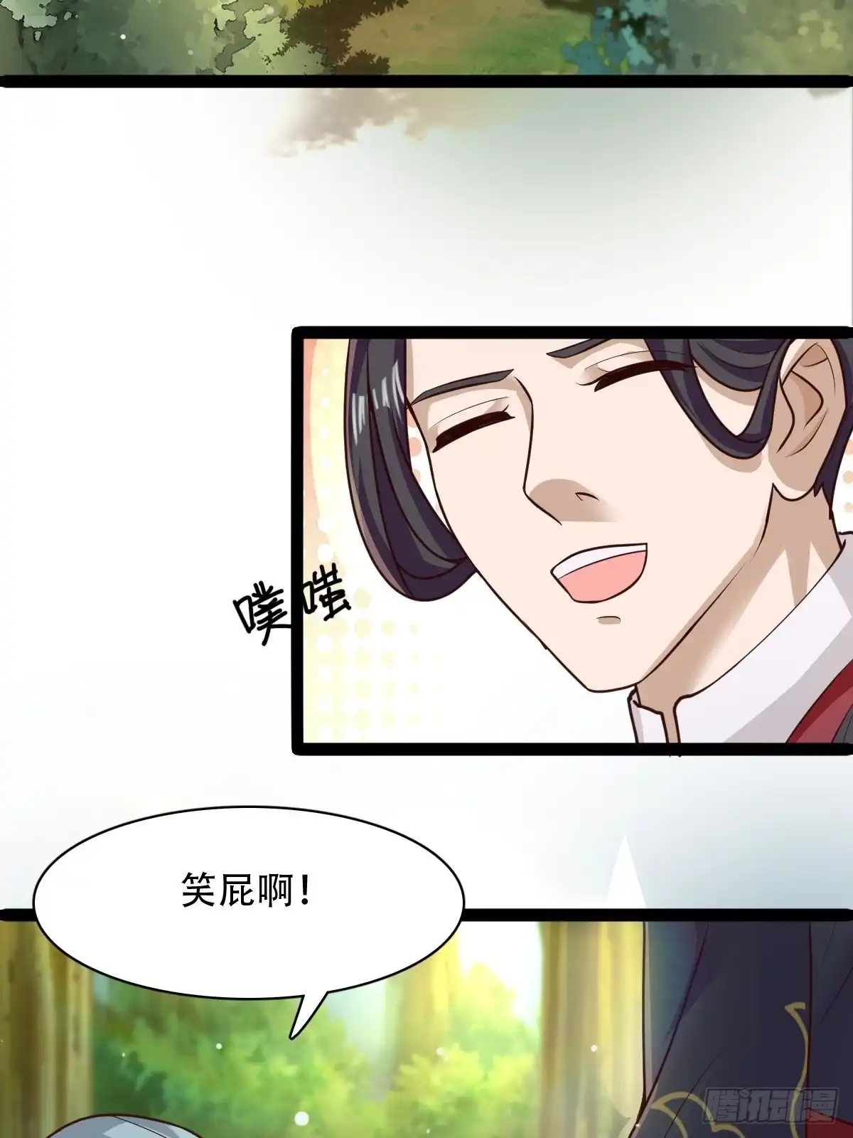 《小叔祖，请出山》66-搞笑三人组 第26页