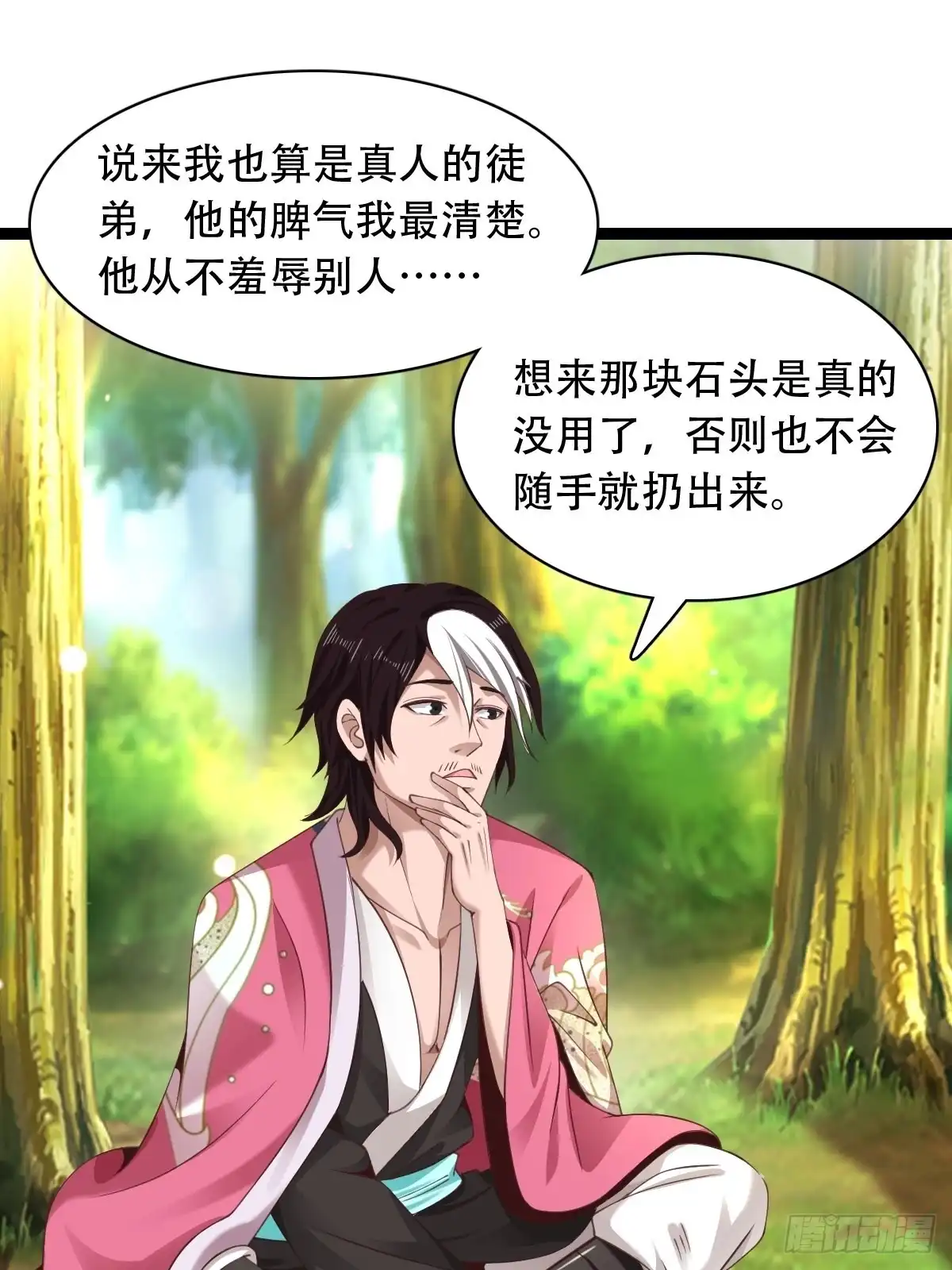 《小叔祖，请出山》66-搞笑三人组 第33页