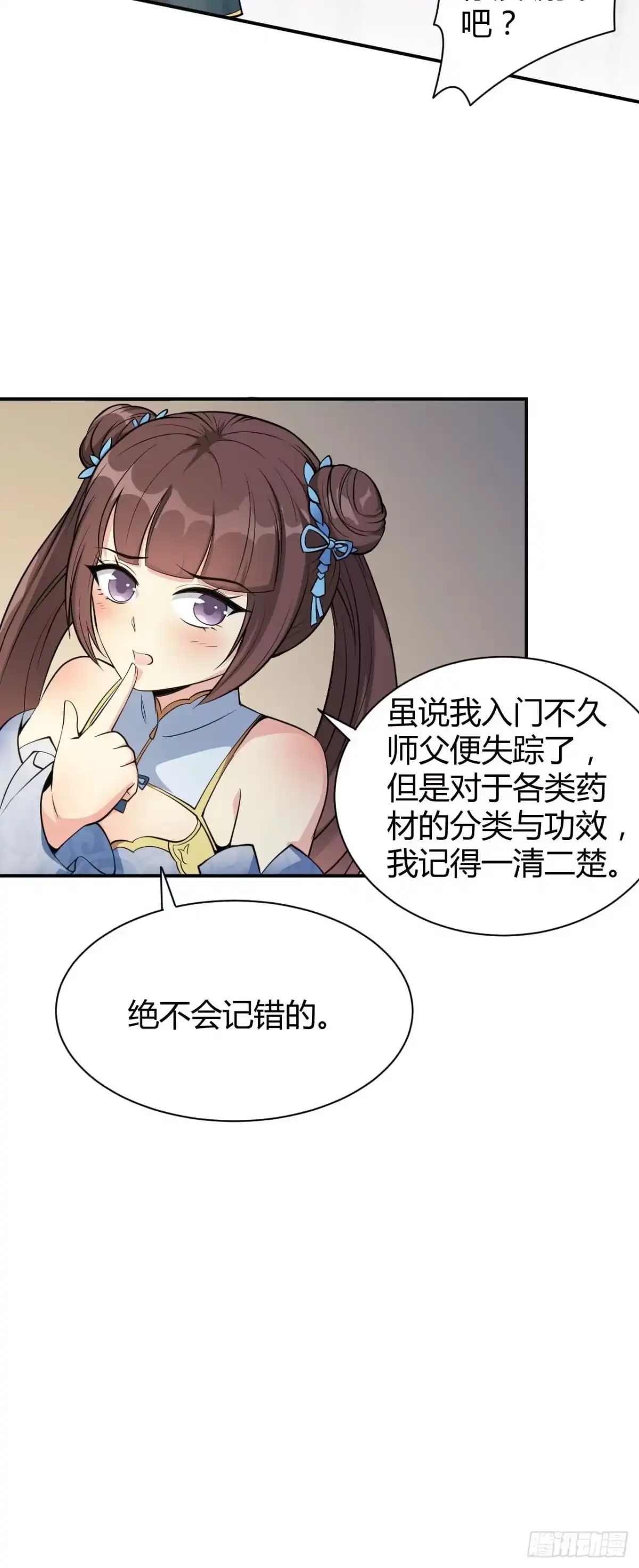 《小叔祖，请出山》4-看看！单身19年的无情铁手 第9页