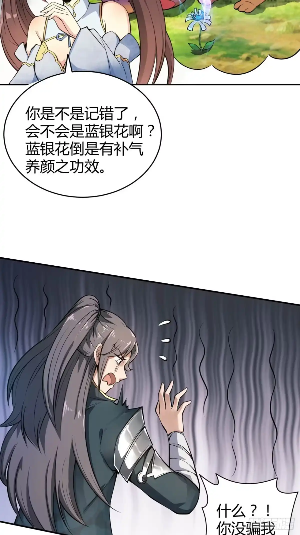 《小叔祖，请出山》4-看看！单身19年的无情铁手 第8页