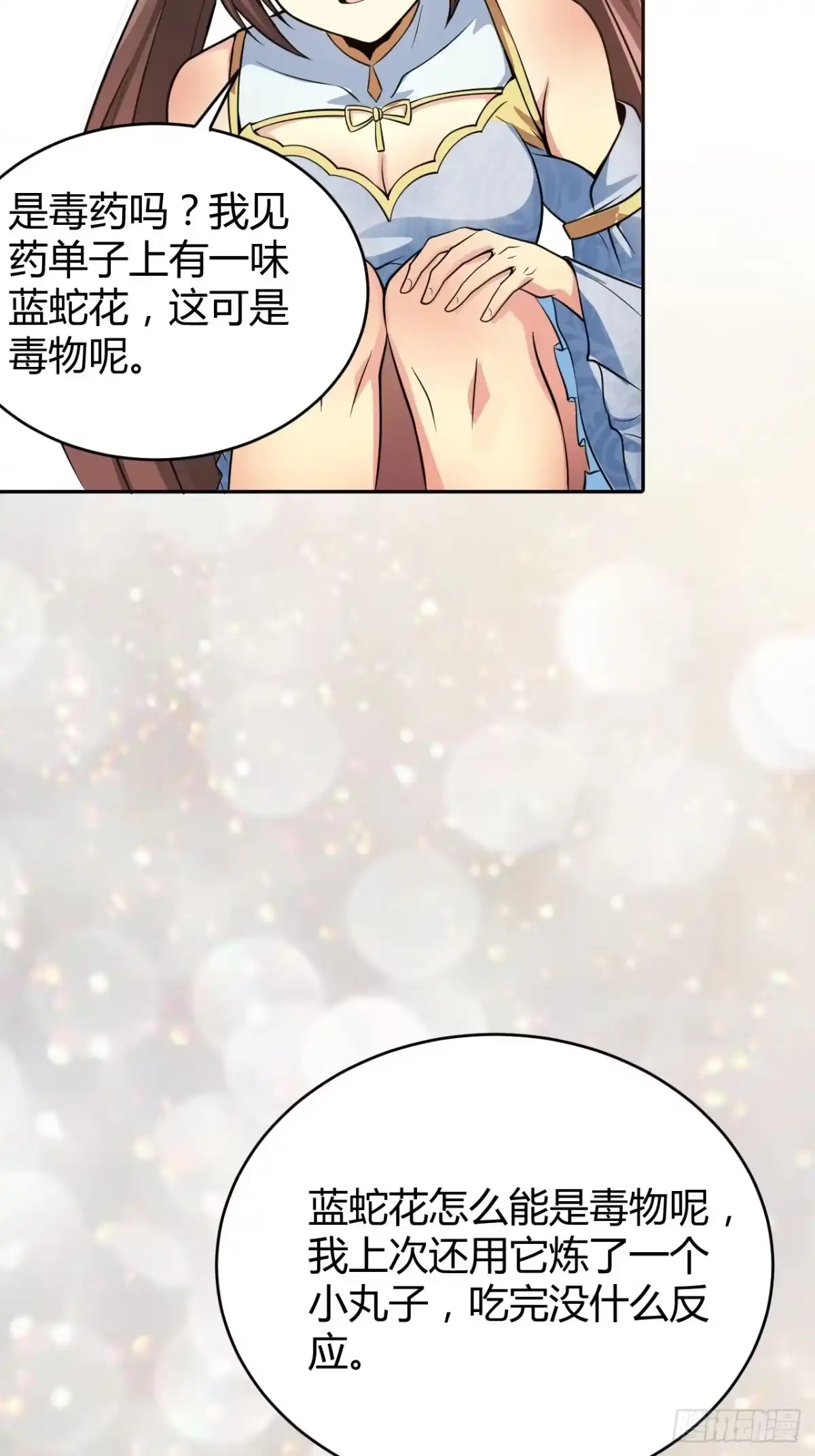《小叔祖，请出山》4-看看！单身19年的无情铁手 第4页