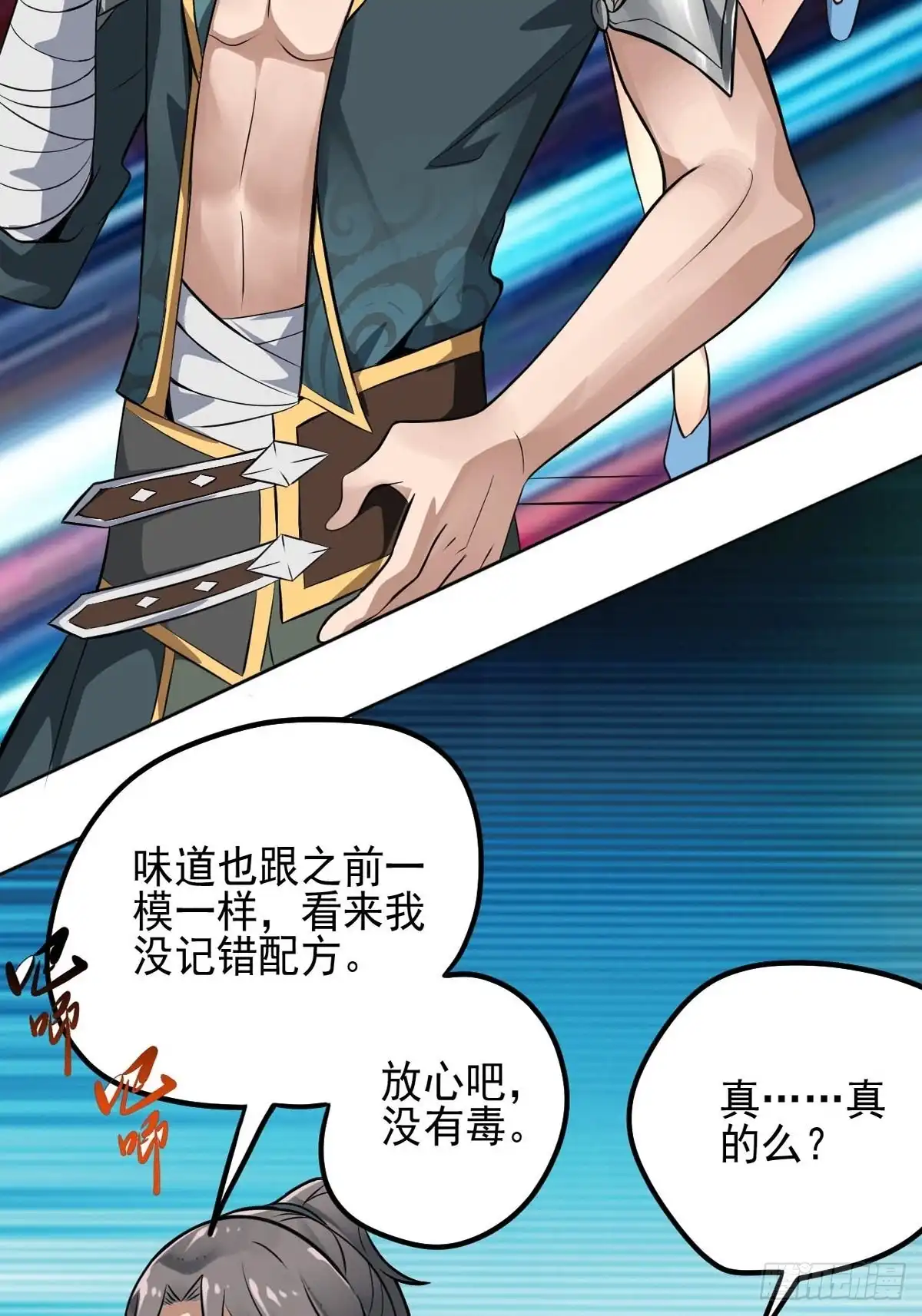 《小叔祖，请出山》4-看看！单身19年的无情铁手 第25页