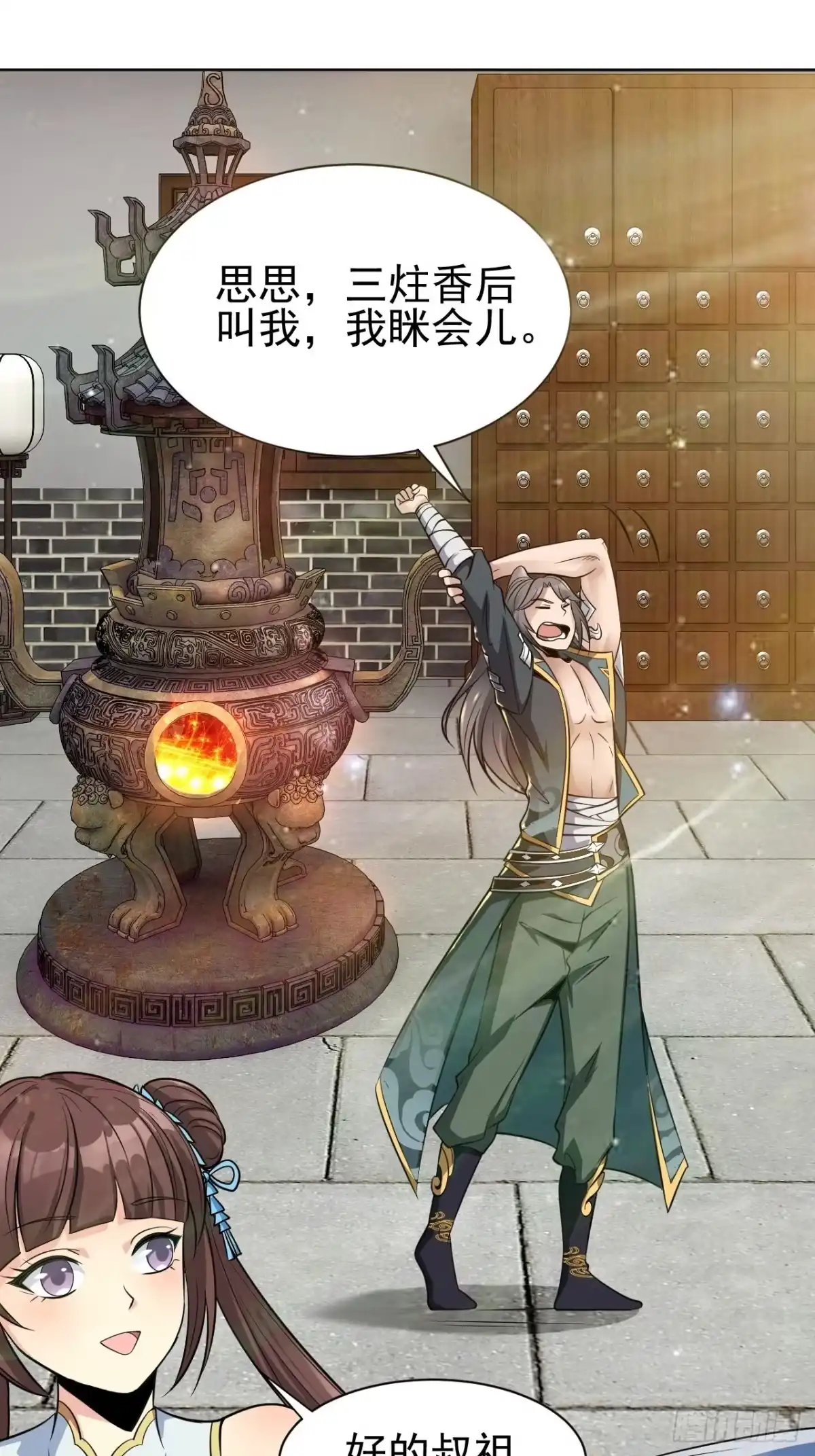 《小叔祖，请出山》4-看看！单身19年的无情铁手 第12页