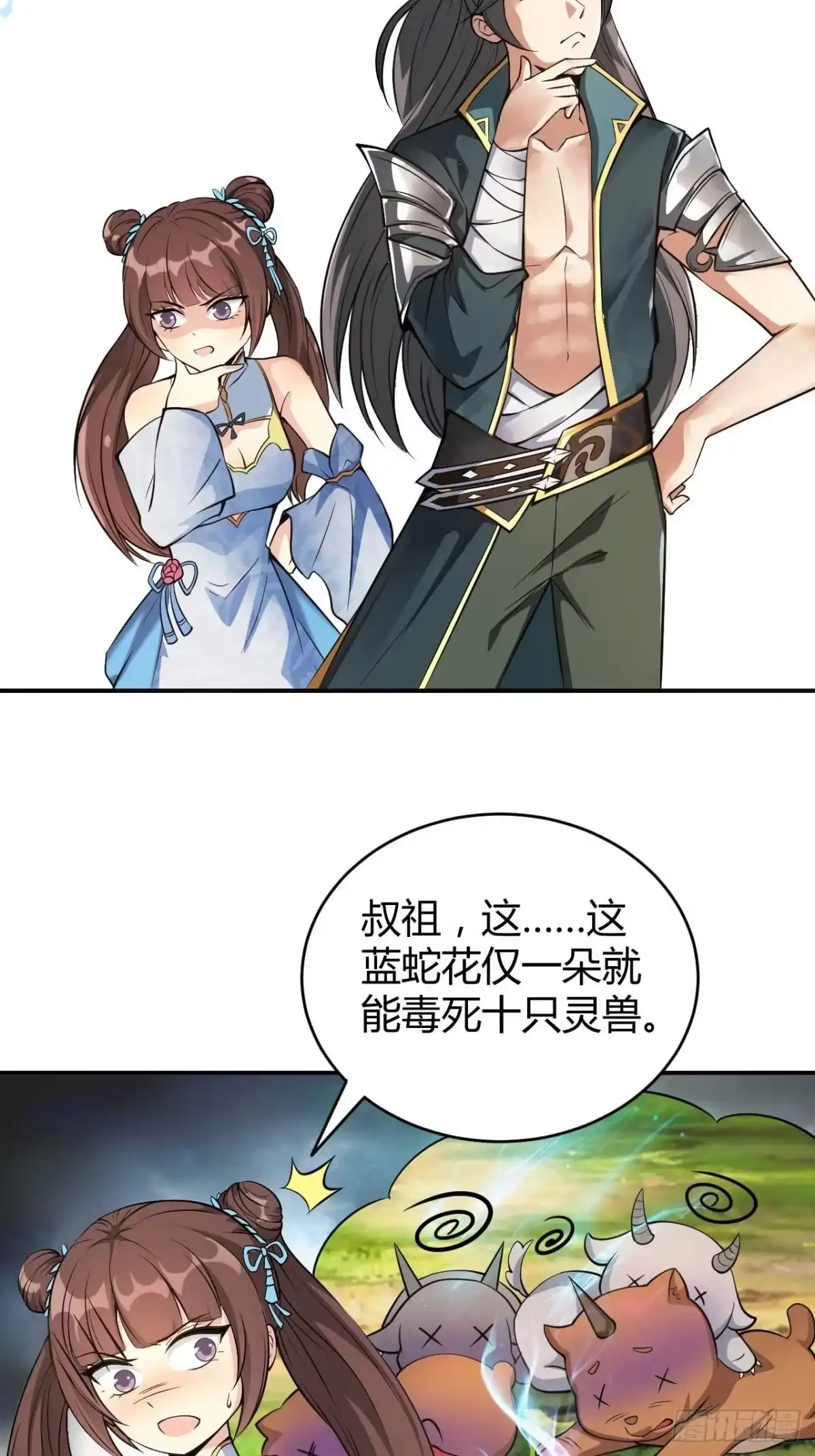 《小叔祖，请出山》4-看看！单身19年的无情铁手 第7页