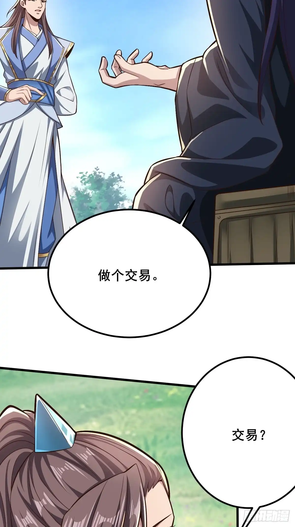 《小叔祖，请出山》67-来者何人？！ 第38页