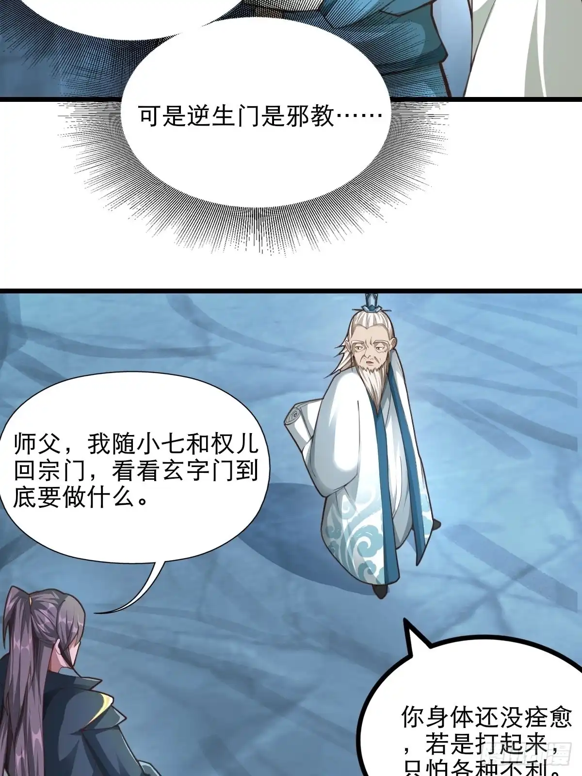 《小叔祖，请出山》67-来者何人？！ 第15页