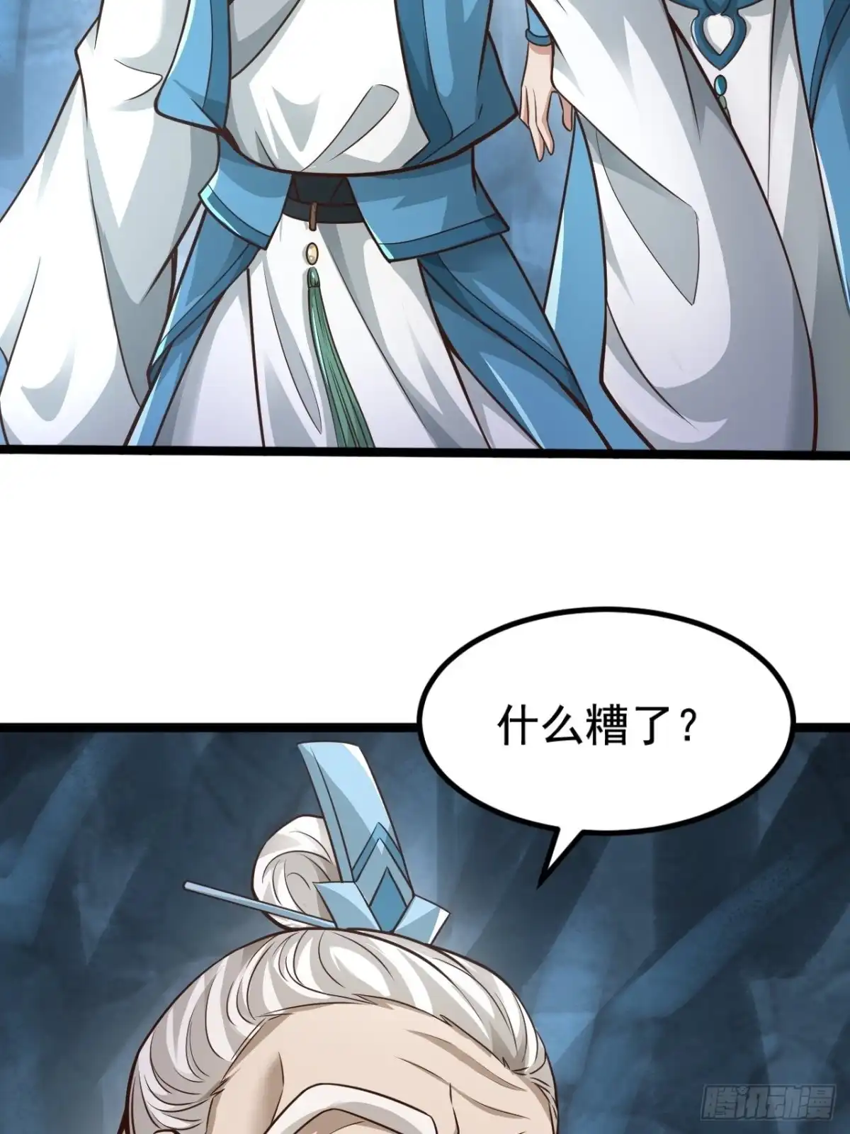 《小叔祖，请出山》67-来者何人？！ 第3页