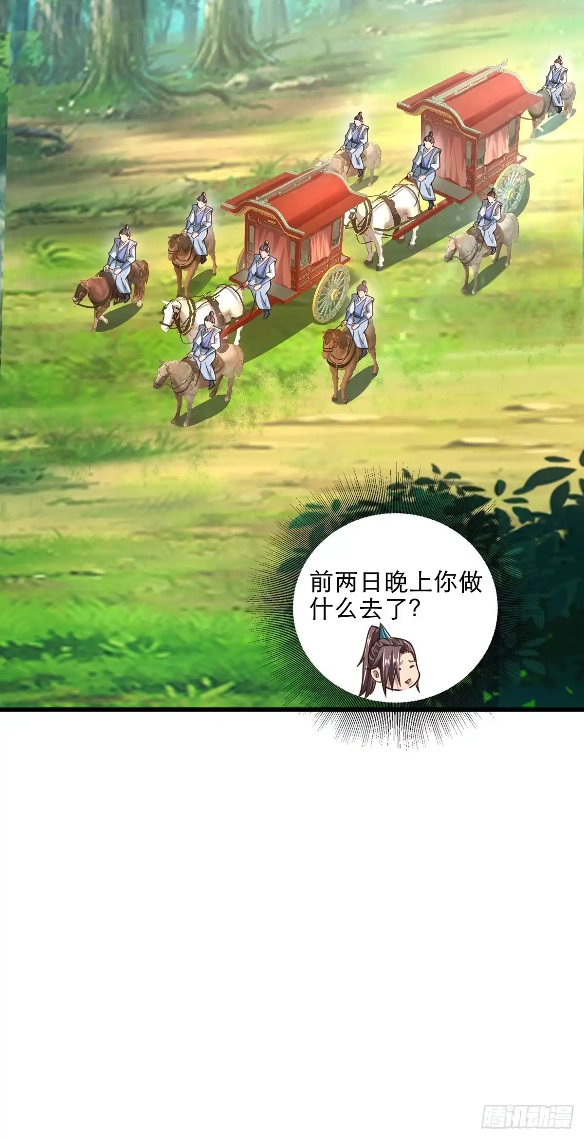 《小叔祖，请出山》67-来者何人？！ 第20页