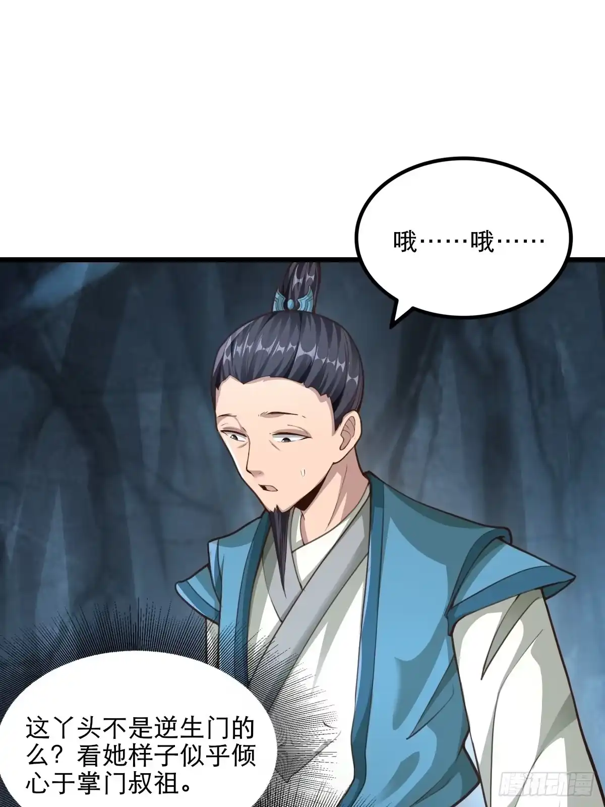 《小叔祖，请出山》67-来者何人？！ 第14页