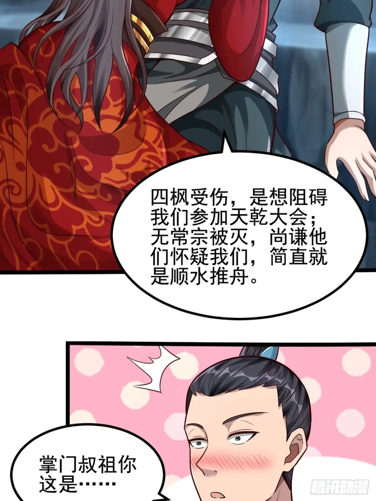 《小叔祖，请出山》67-来者何人？！ 第11页