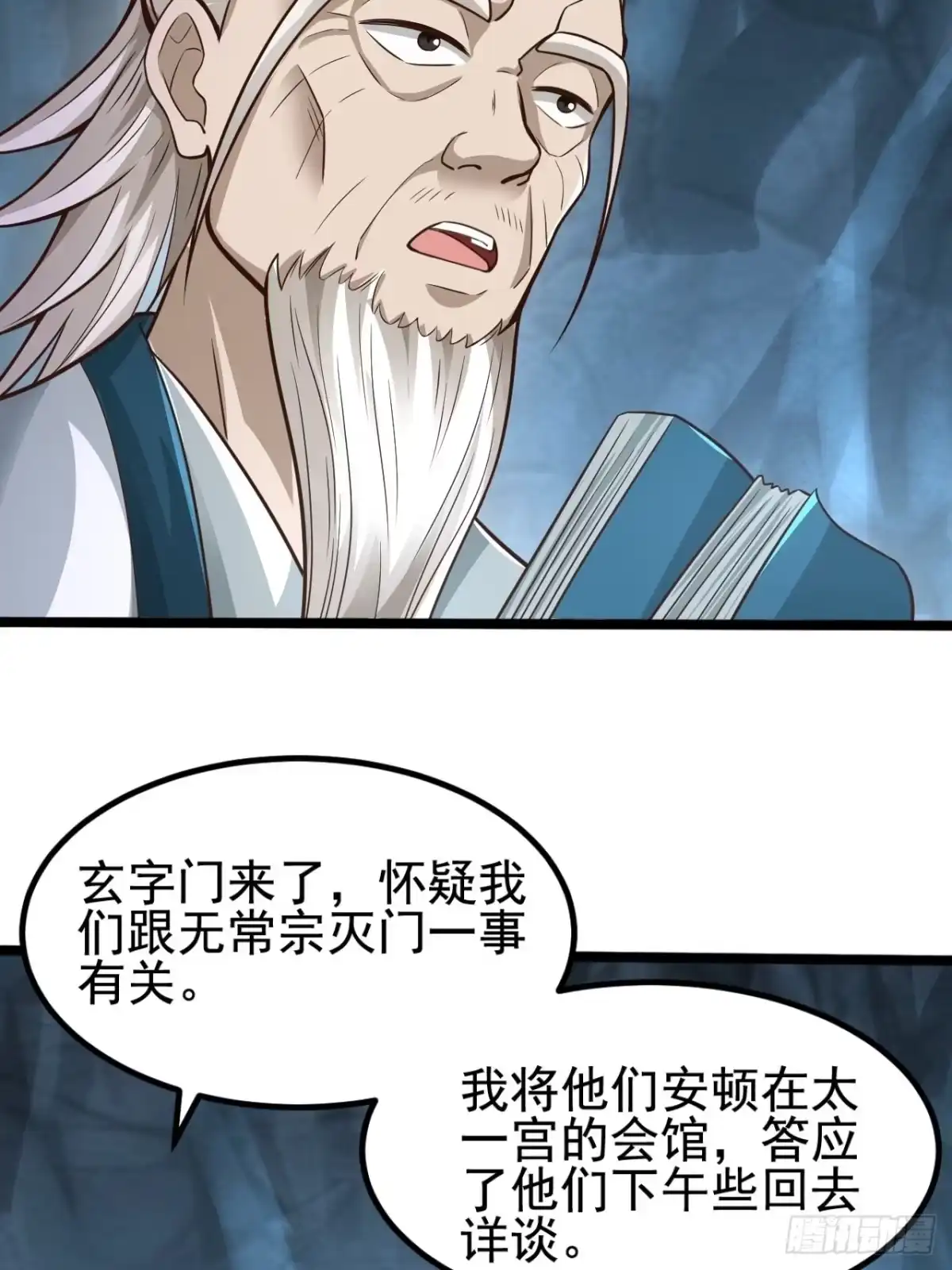 《小叔祖，请出山》67-来者何人？！ 第4页