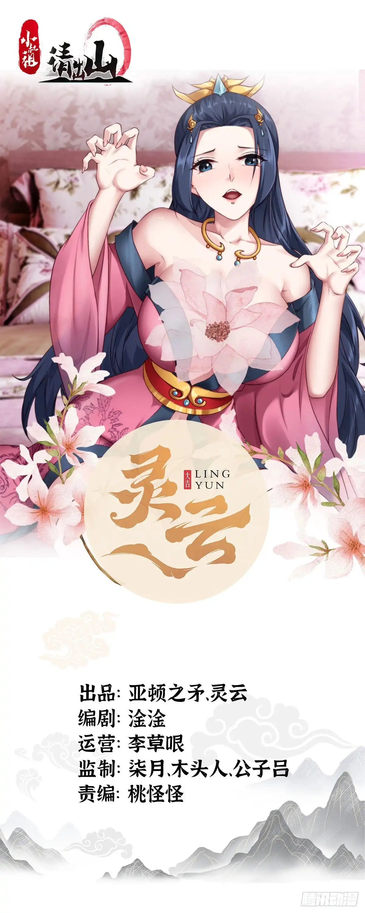 《小叔祖，请出山》67-来者何人？！ 第1页