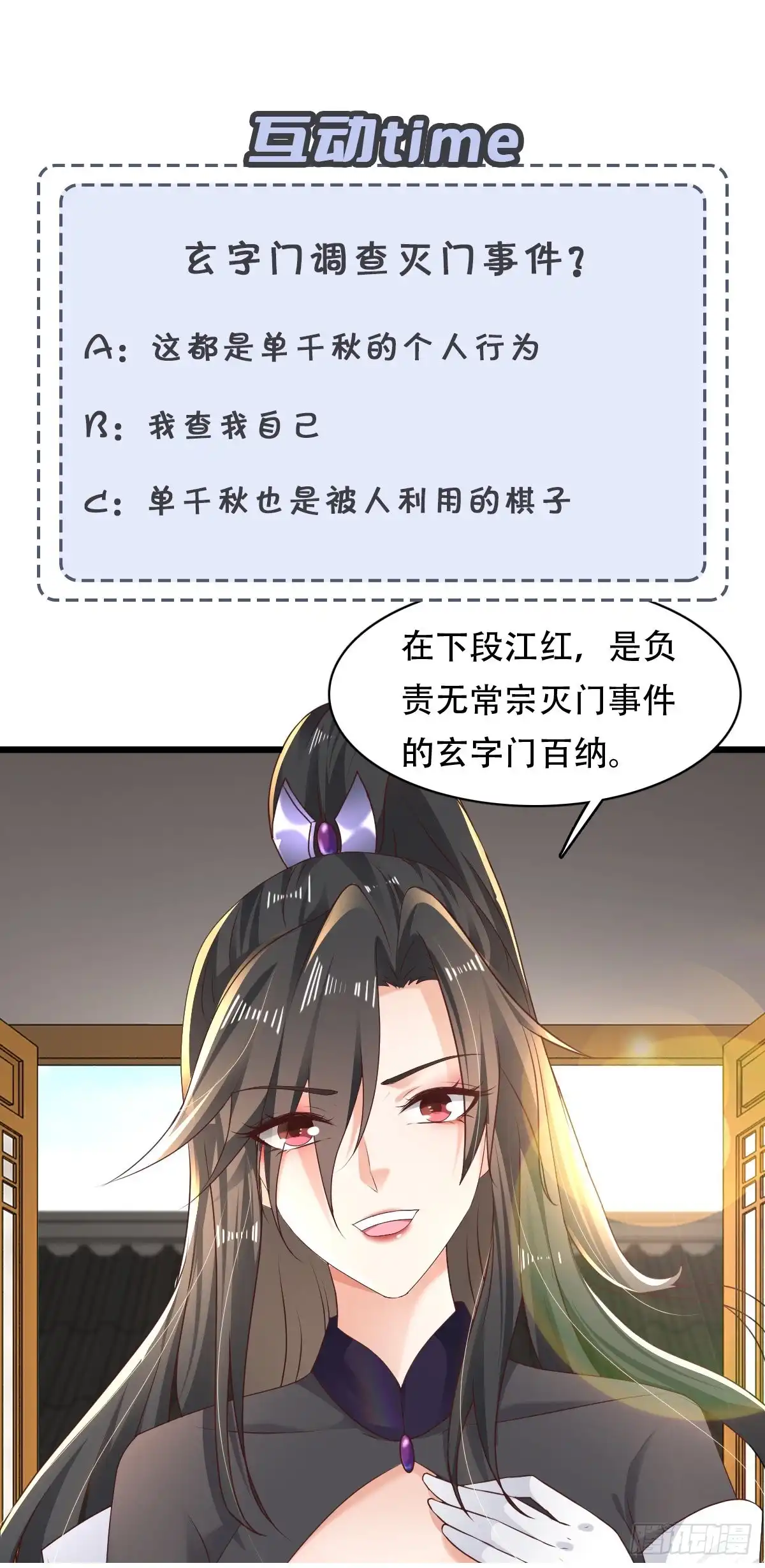 《小叔祖，请出山》67-来者何人？！ 第42页