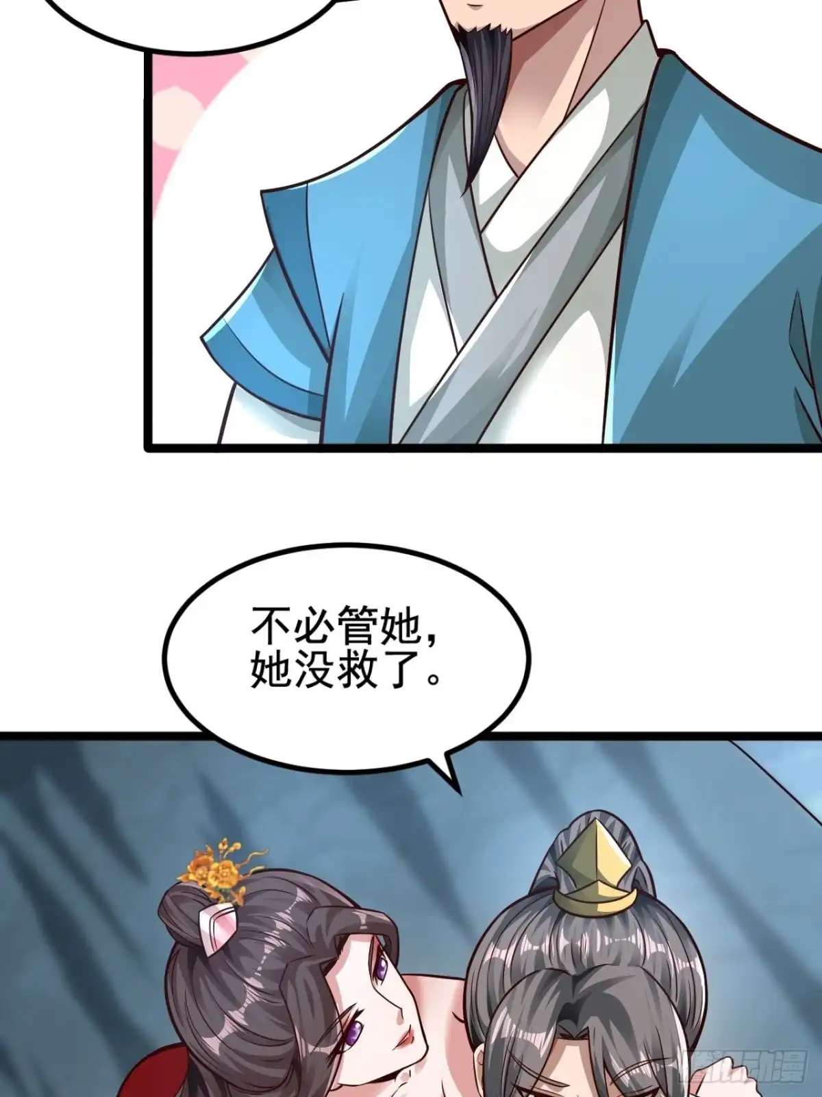 《小叔祖，请出山》67-来者何人？！ 第12页