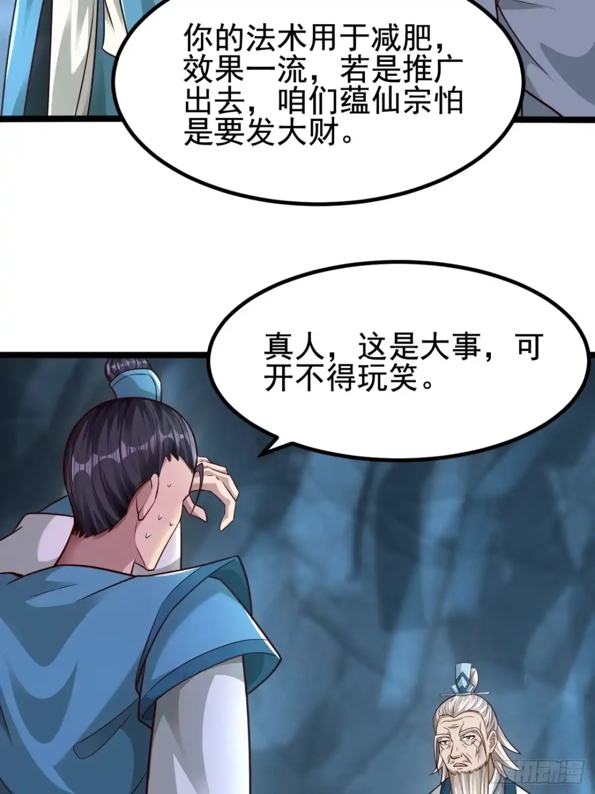 《小叔祖，请出山》67-来者何人？！ 第9页