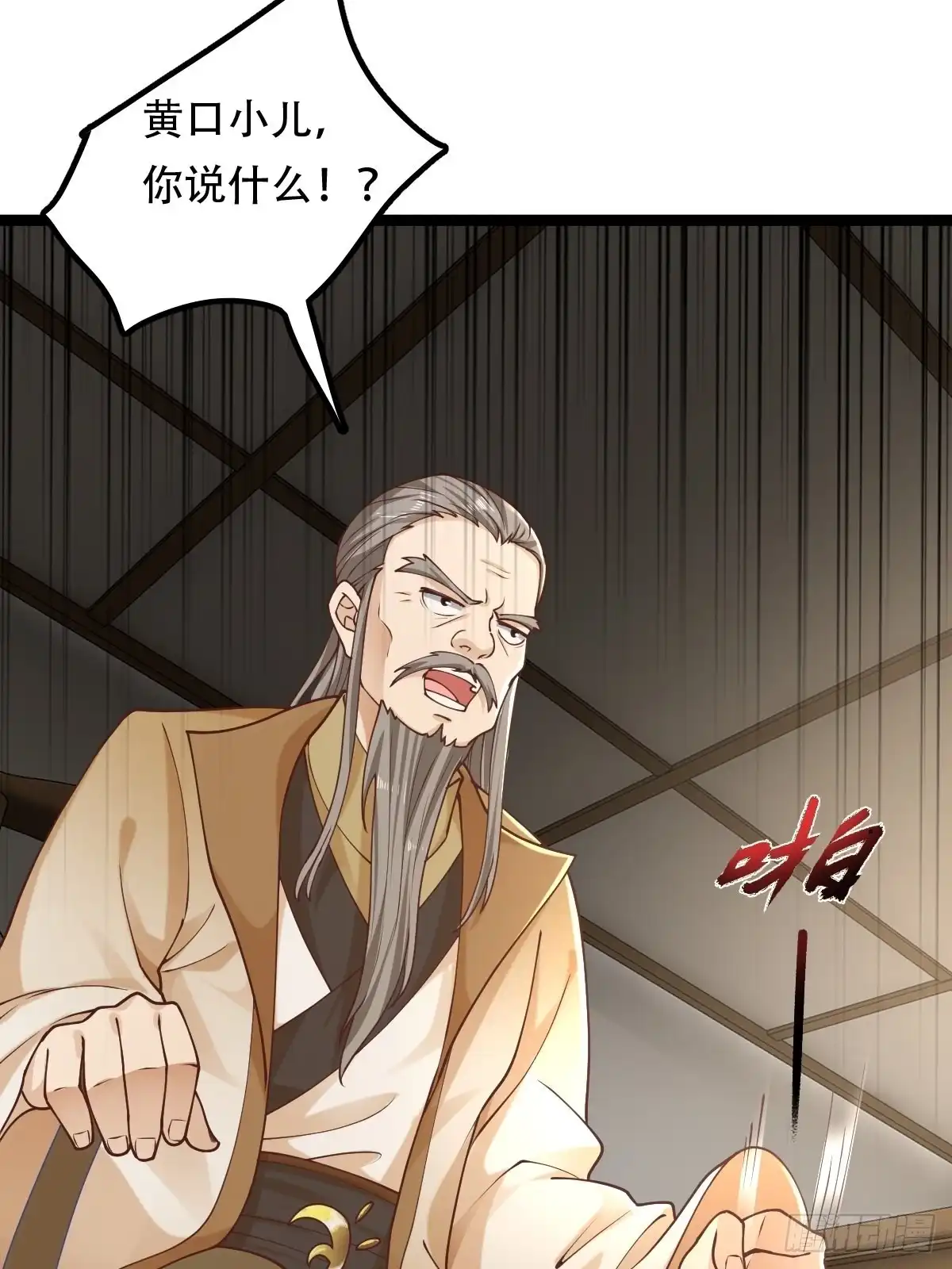 《小叔祖，请出山》68-调查组 第52页