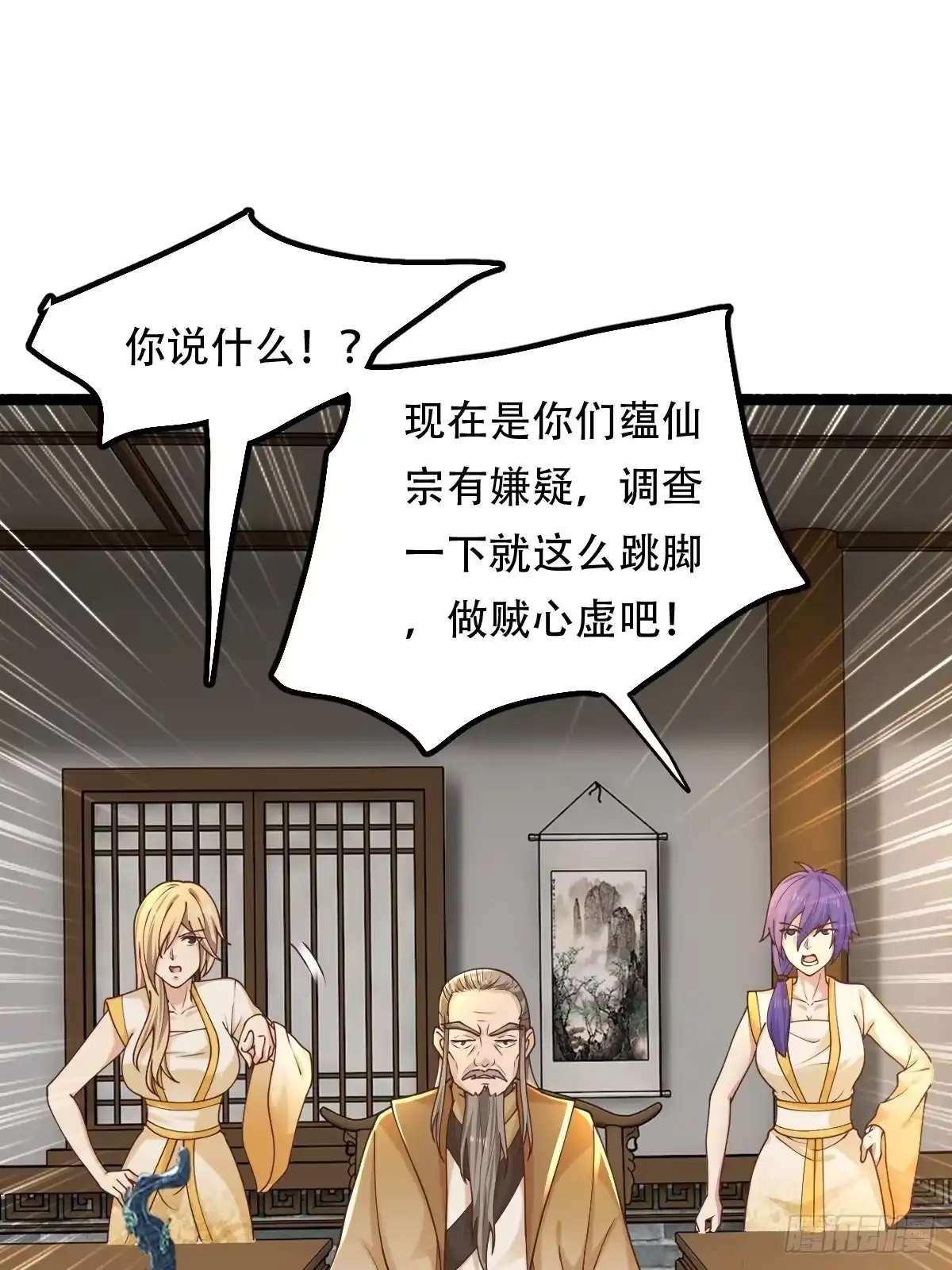 《小叔祖，请出山》68-调查组 第45页