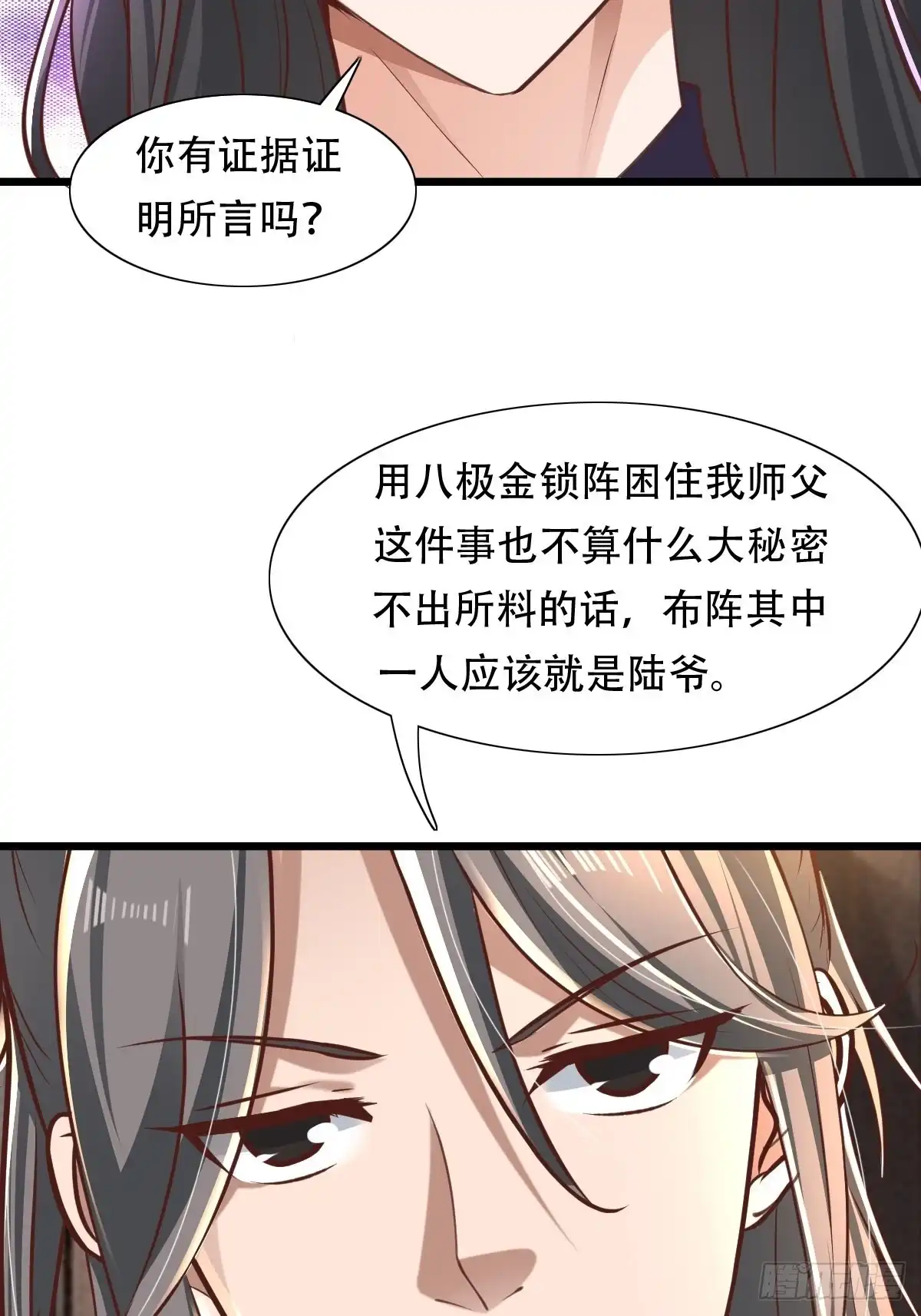 《小叔祖，请出山》68-调查组 第29页