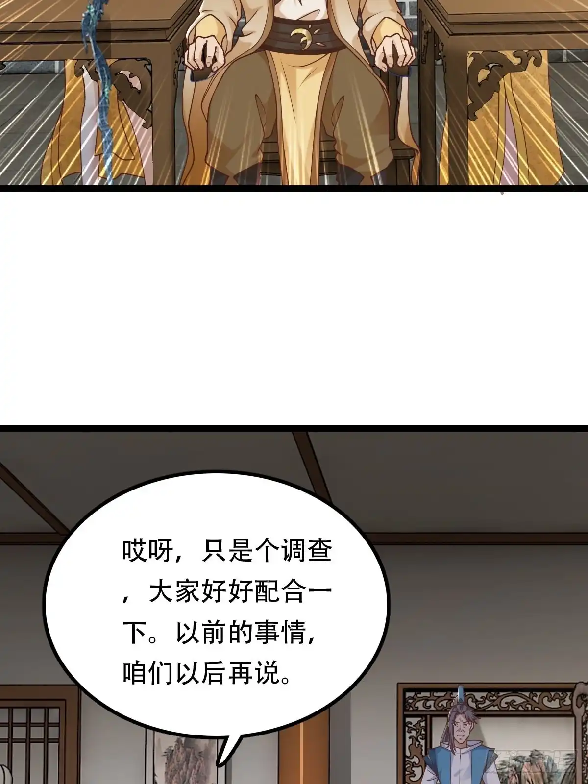 《小叔祖，请出山》68-调查组 第46页