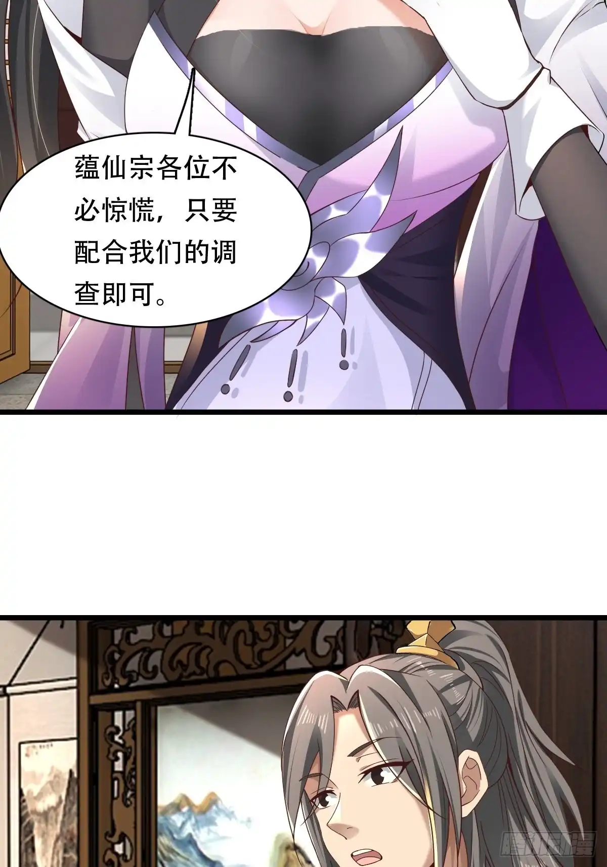 《小叔祖，请出山》68-调查组 第21页