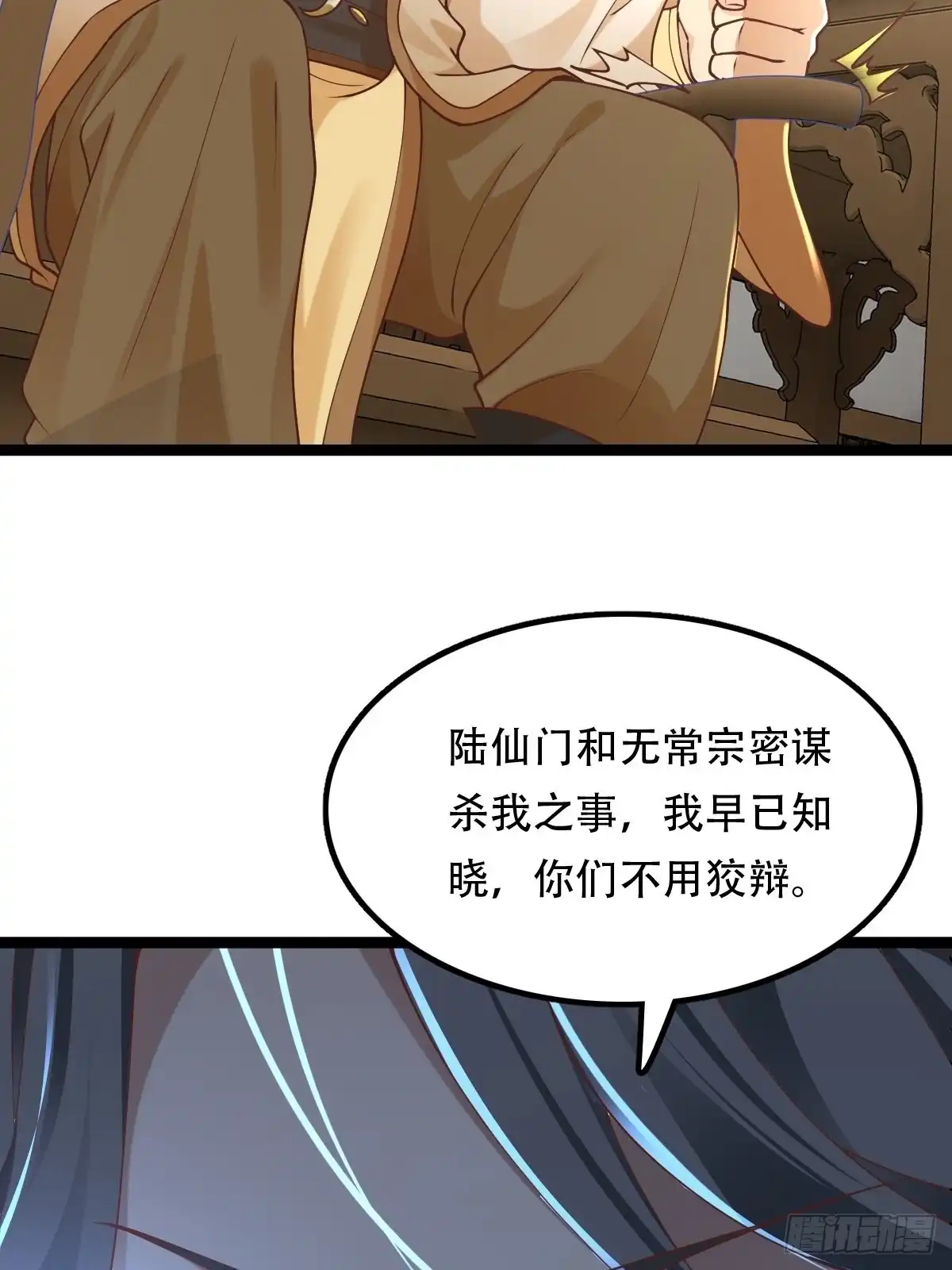 《小叔祖，请出山》68-调查组 第53页