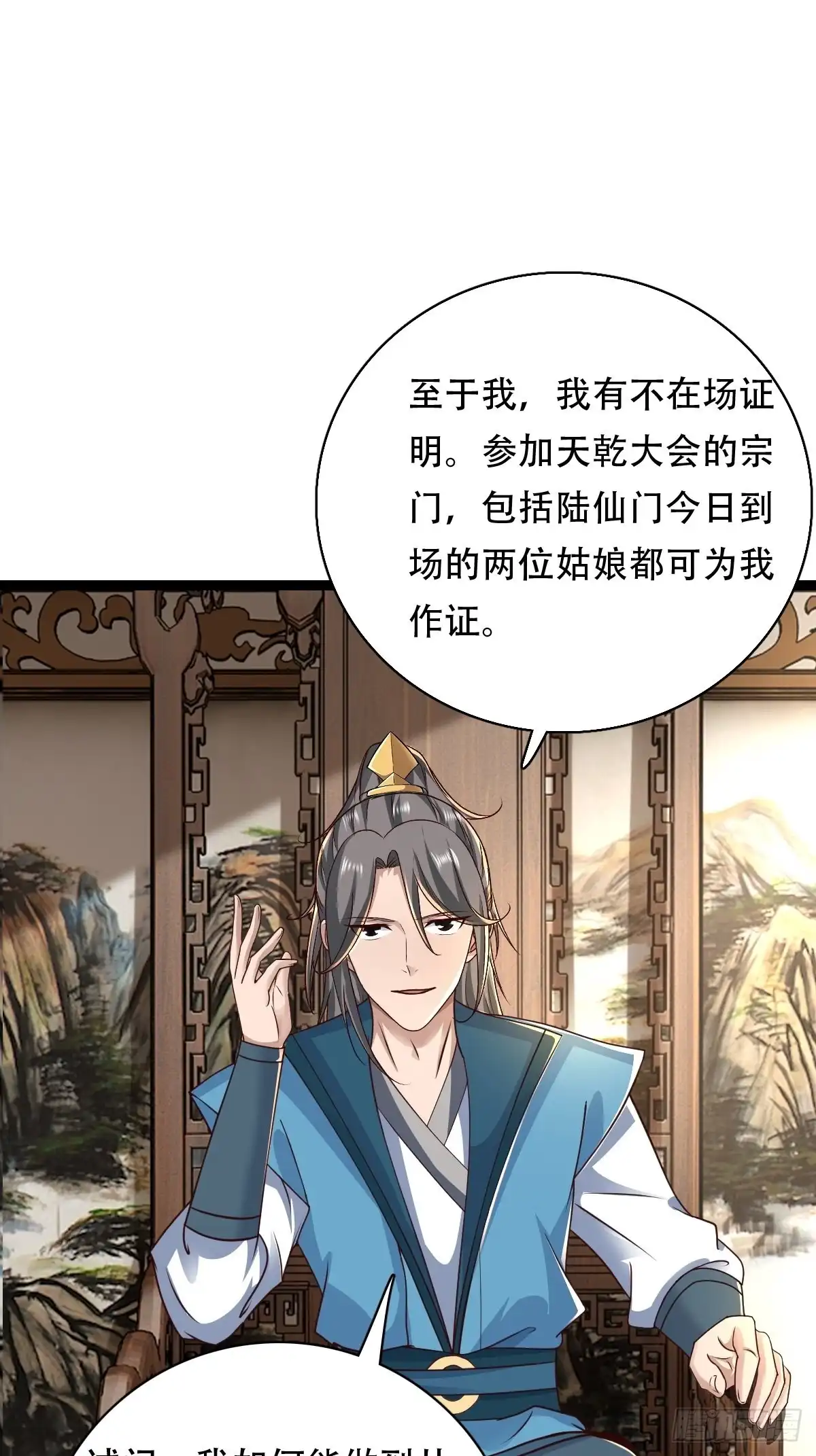 《小叔祖，请出山》68-调查组 第32页