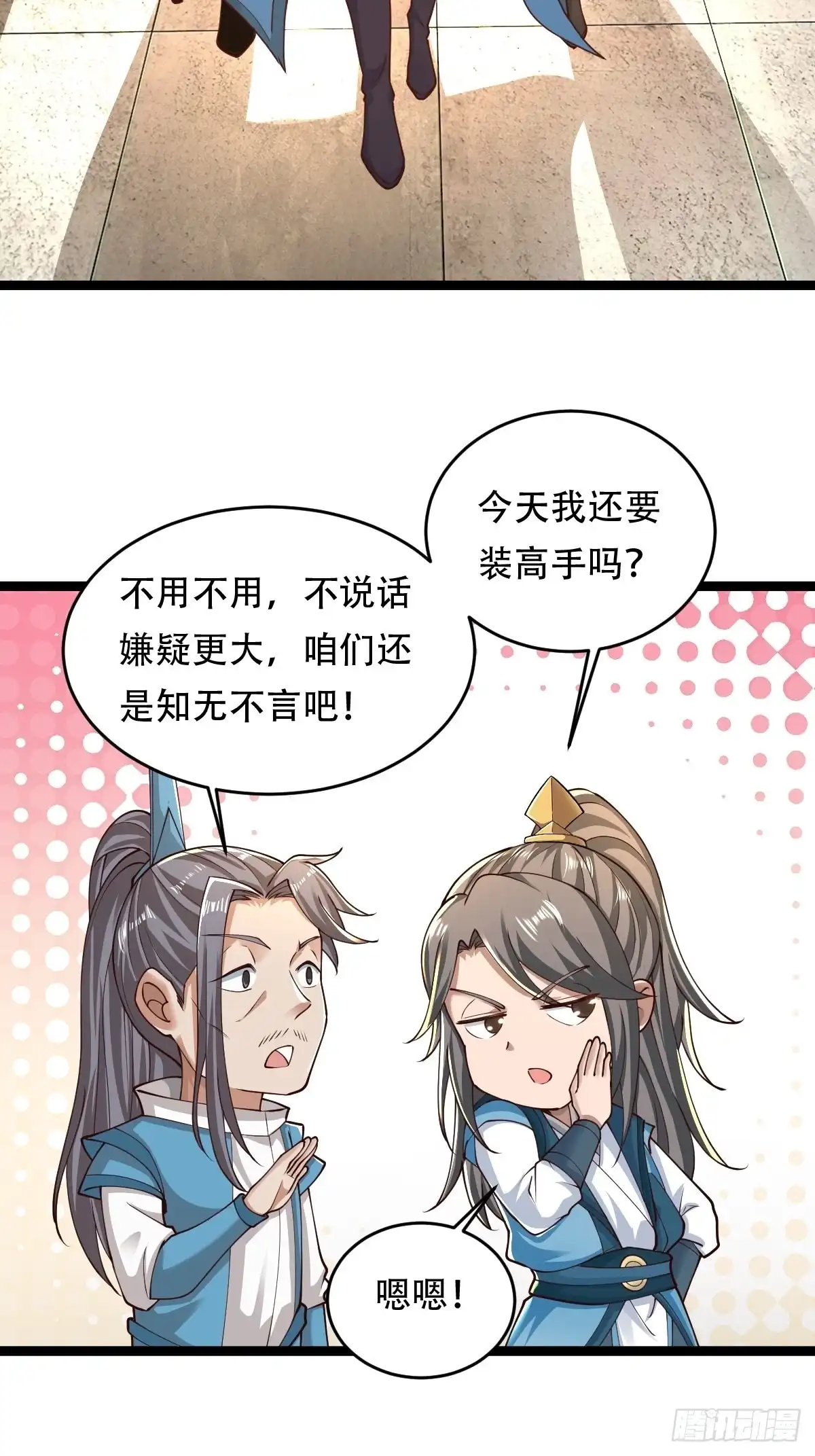 《小叔祖，请出山》68-调查组 第7页