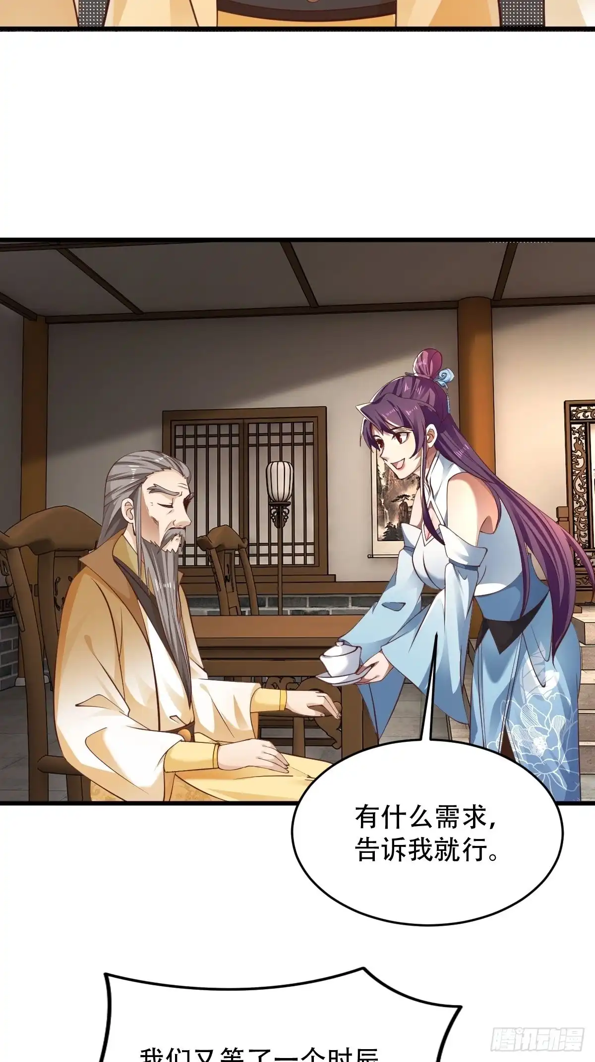 《小叔祖，请出山》68-调查组 第3页