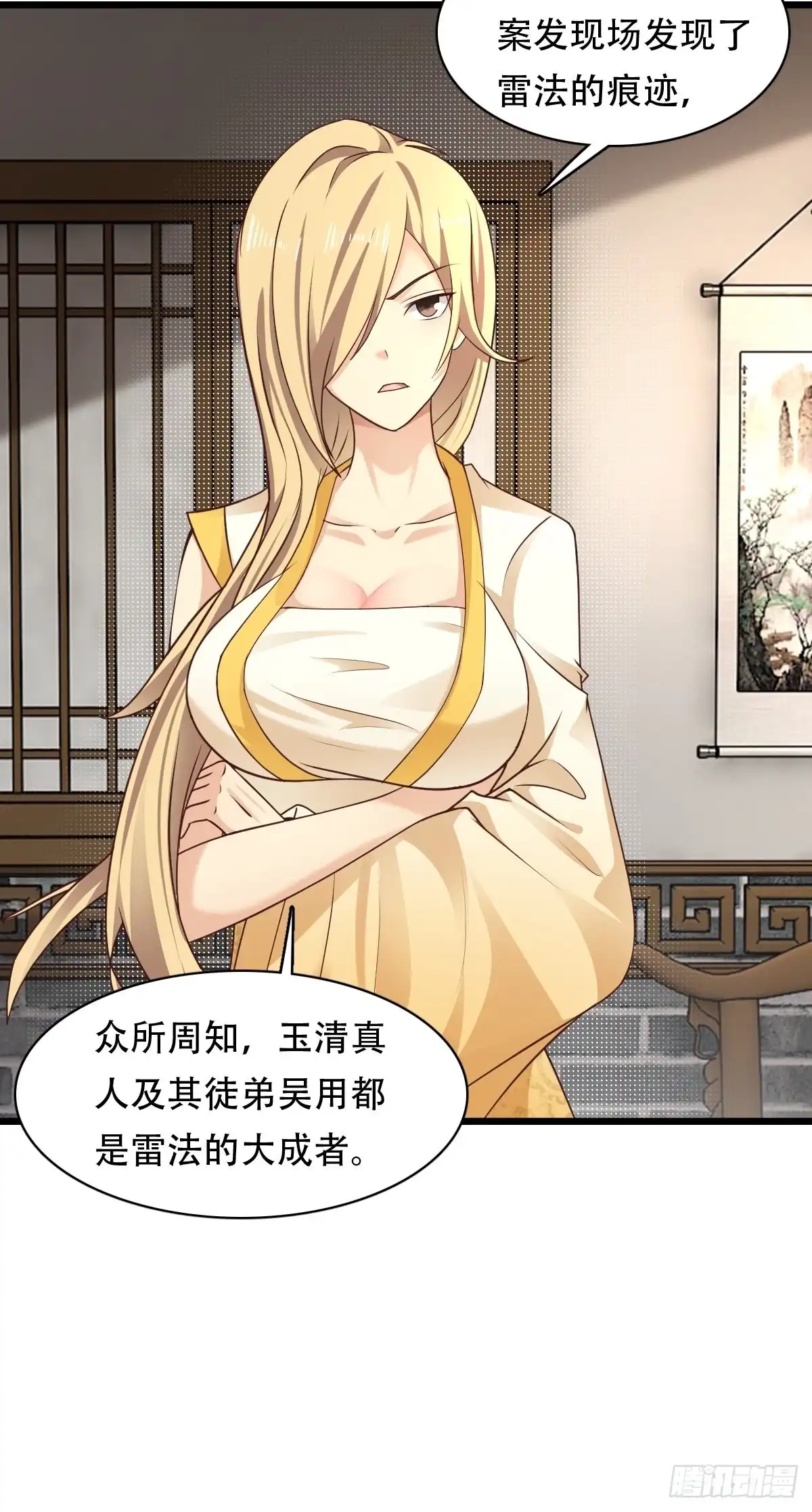 《小叔祖，请出山》68-调查组 第24页