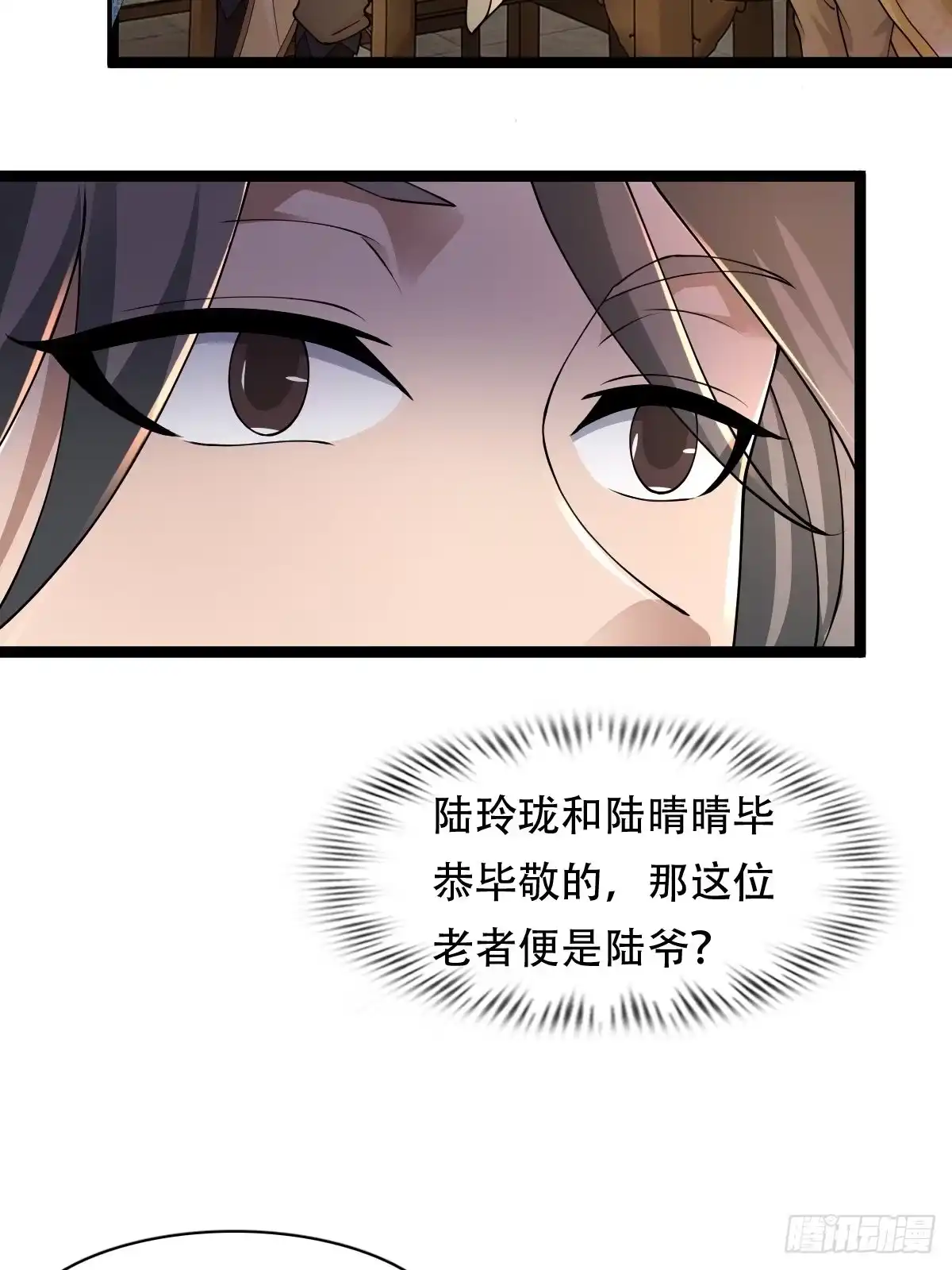 《小叔祖，请出山》68-调查组 第12页