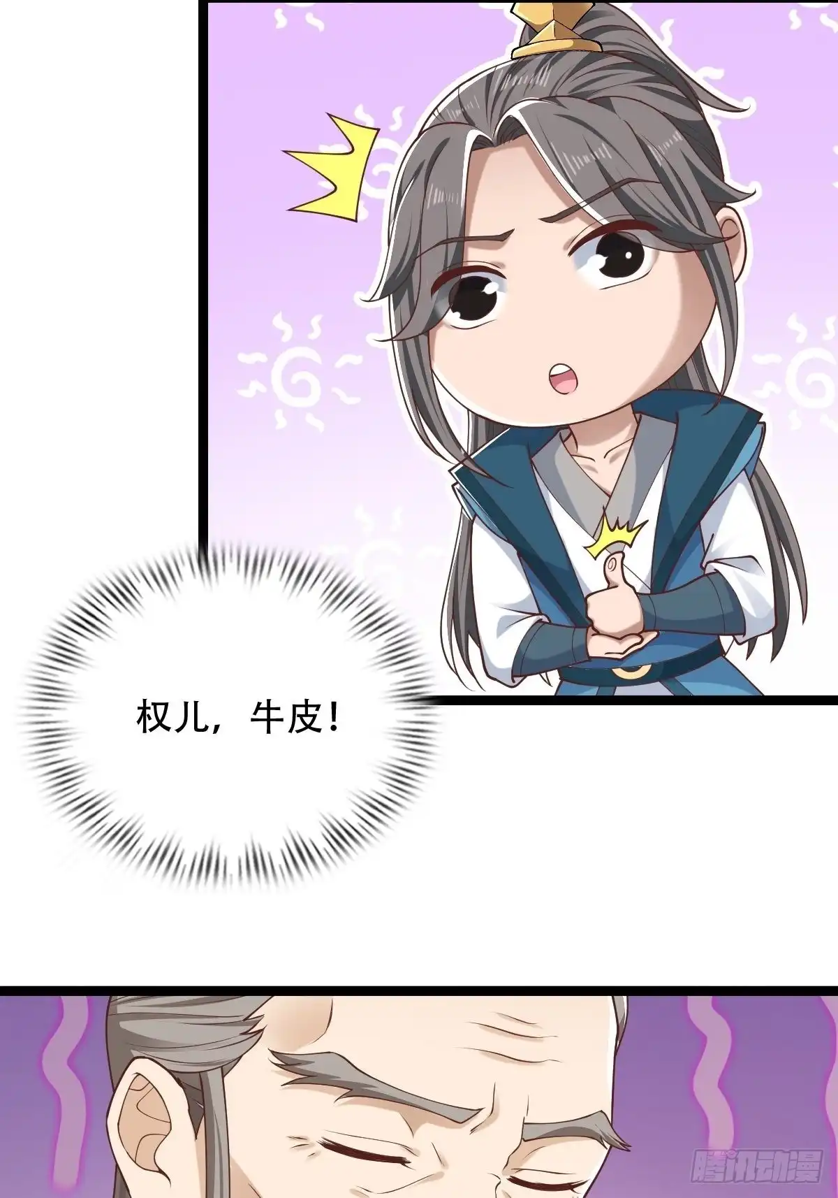《小叔祖，请出山》68-调查组 第41页