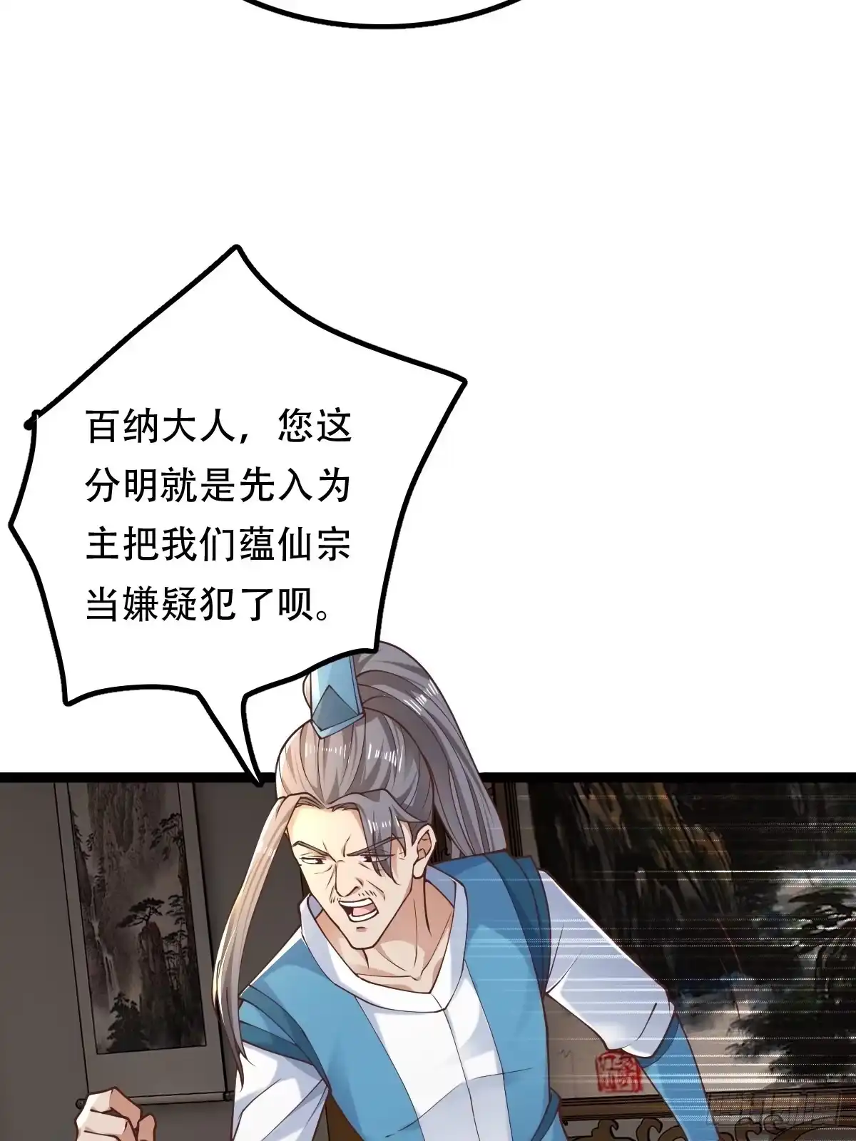《小叔祖，请出山》68-调查组 第48页