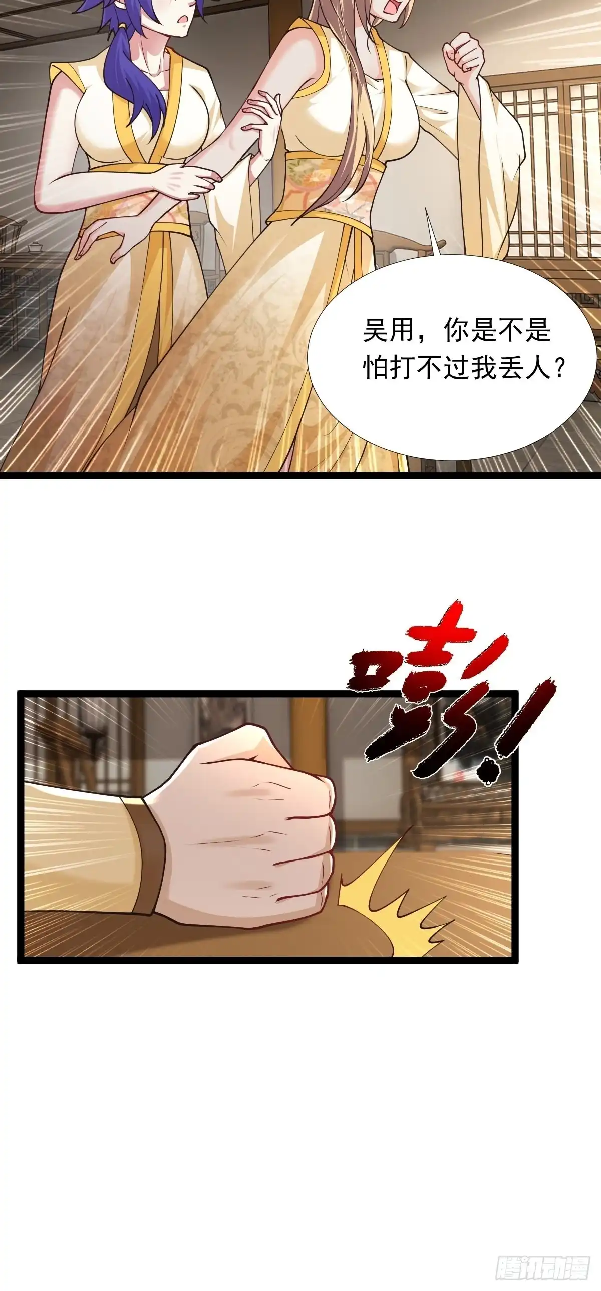 《小叔祖，请出山》69-她急了 她急了 第23页