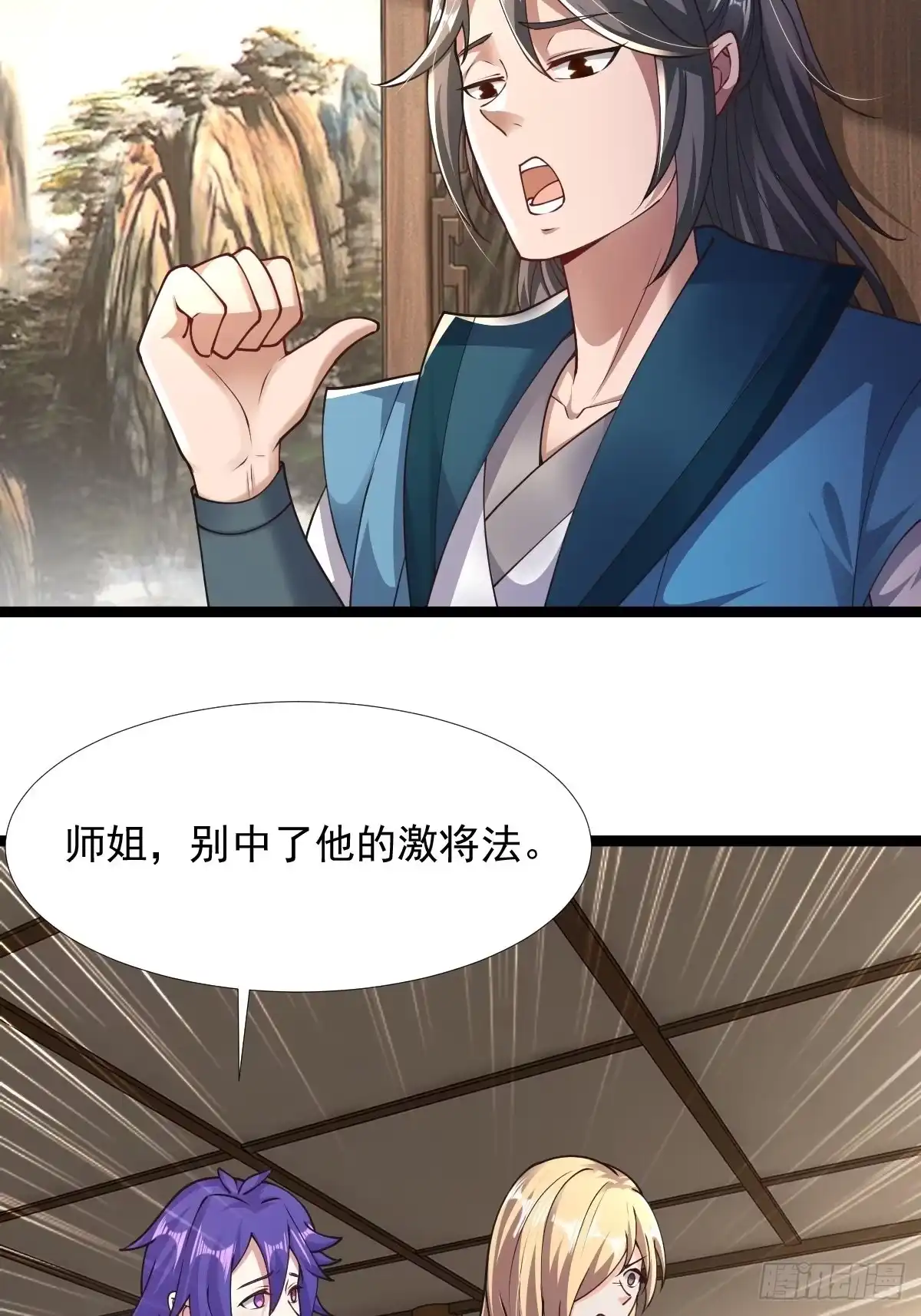 《小叔祖，请出山》69-她急了 她急了 第22页