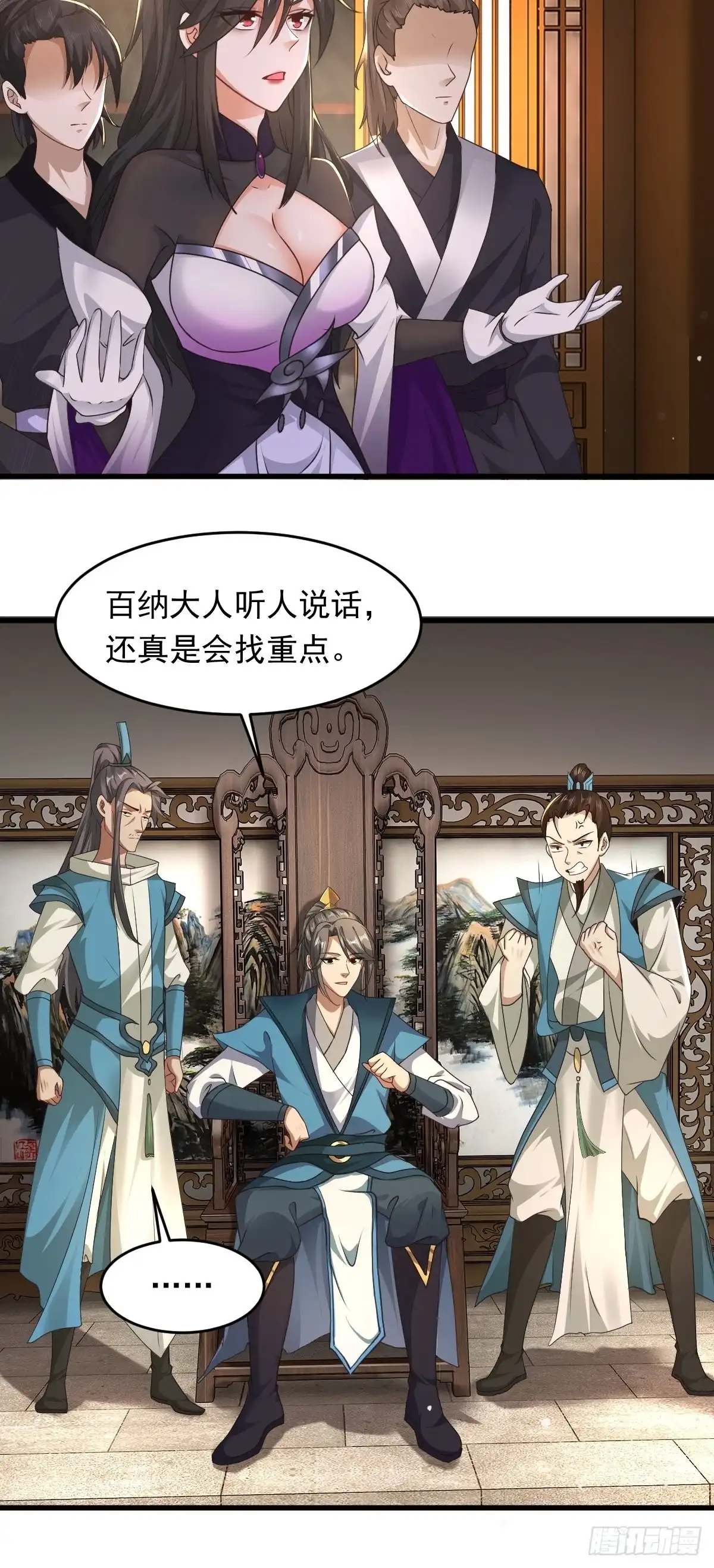 《小叔祖，请出山》69-她急了 她急了 第7页