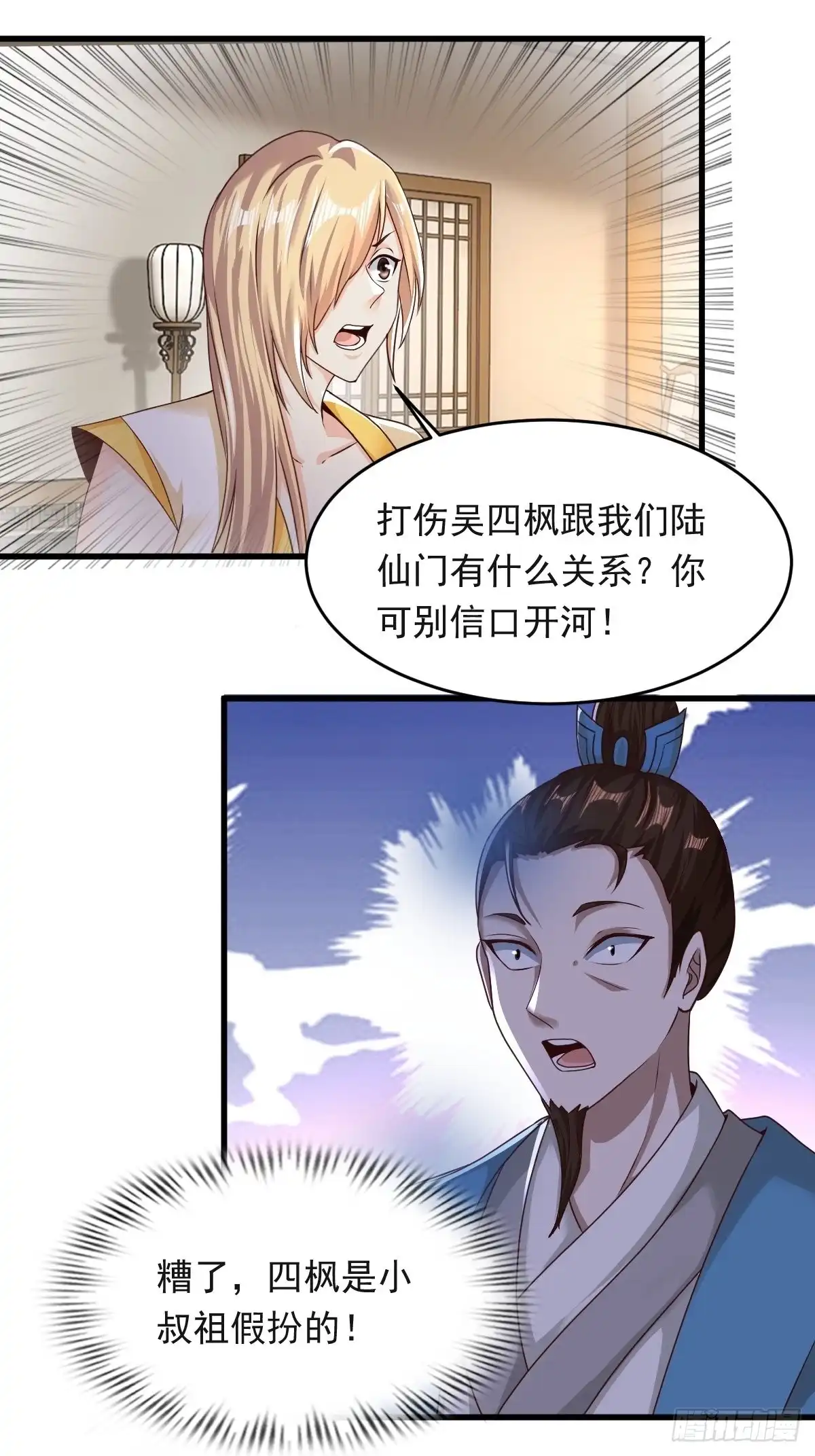 《小叔祖，请出山》69-她急了 她急了 第1页