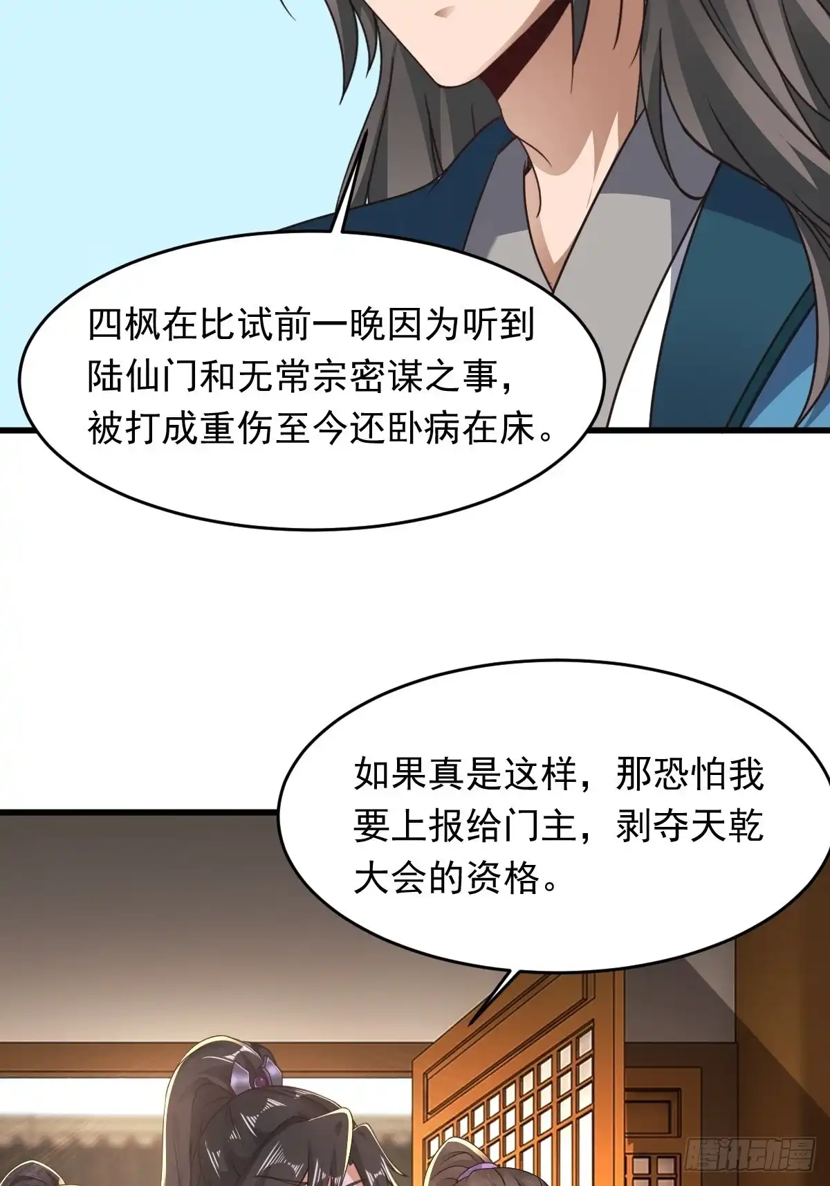 《小叔祖，请出山》69-她急了 她急了 第6页