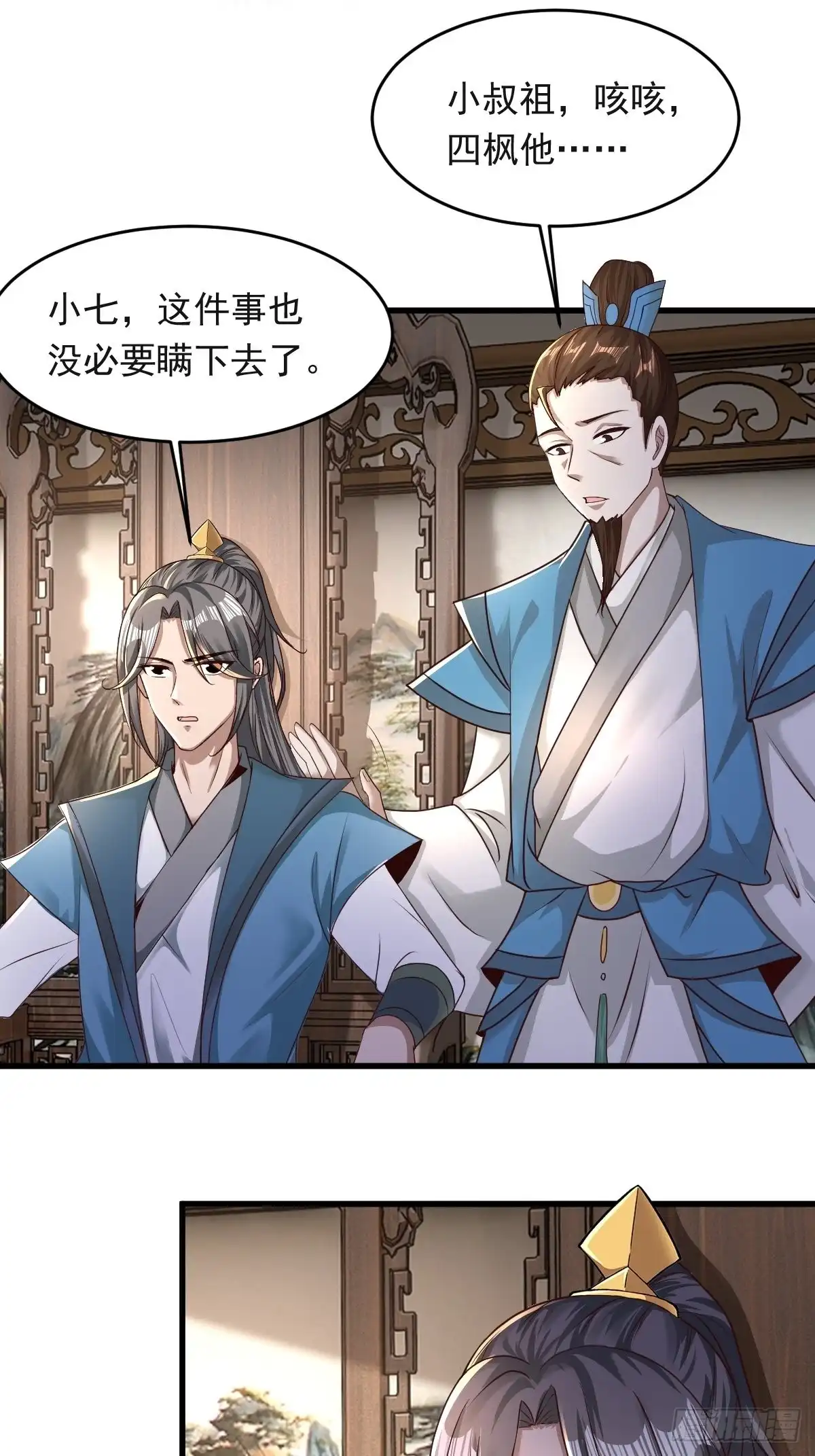 《小叔祖，请出山》69-她急了 她急了 第2页