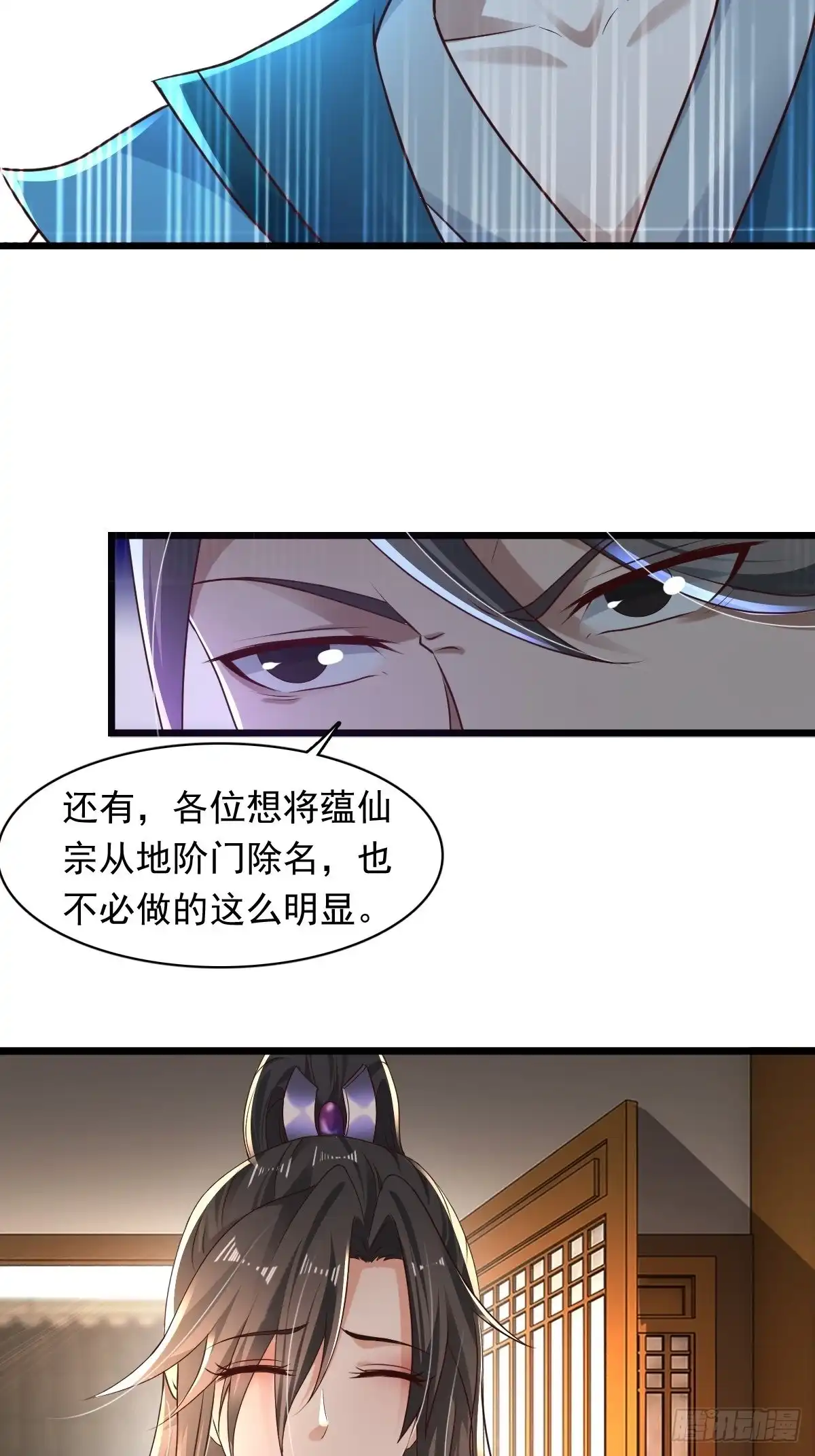 《小叔祖，请出山》69-她急了 她急了 第14页