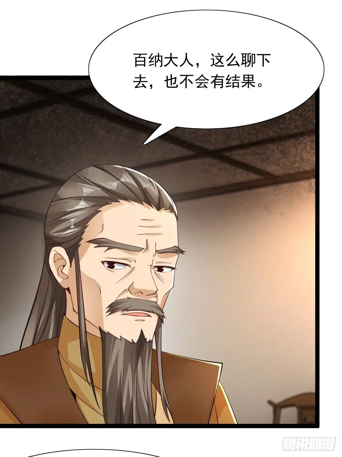 《小叔祖，请出山》69-她急了 她急了 第25页