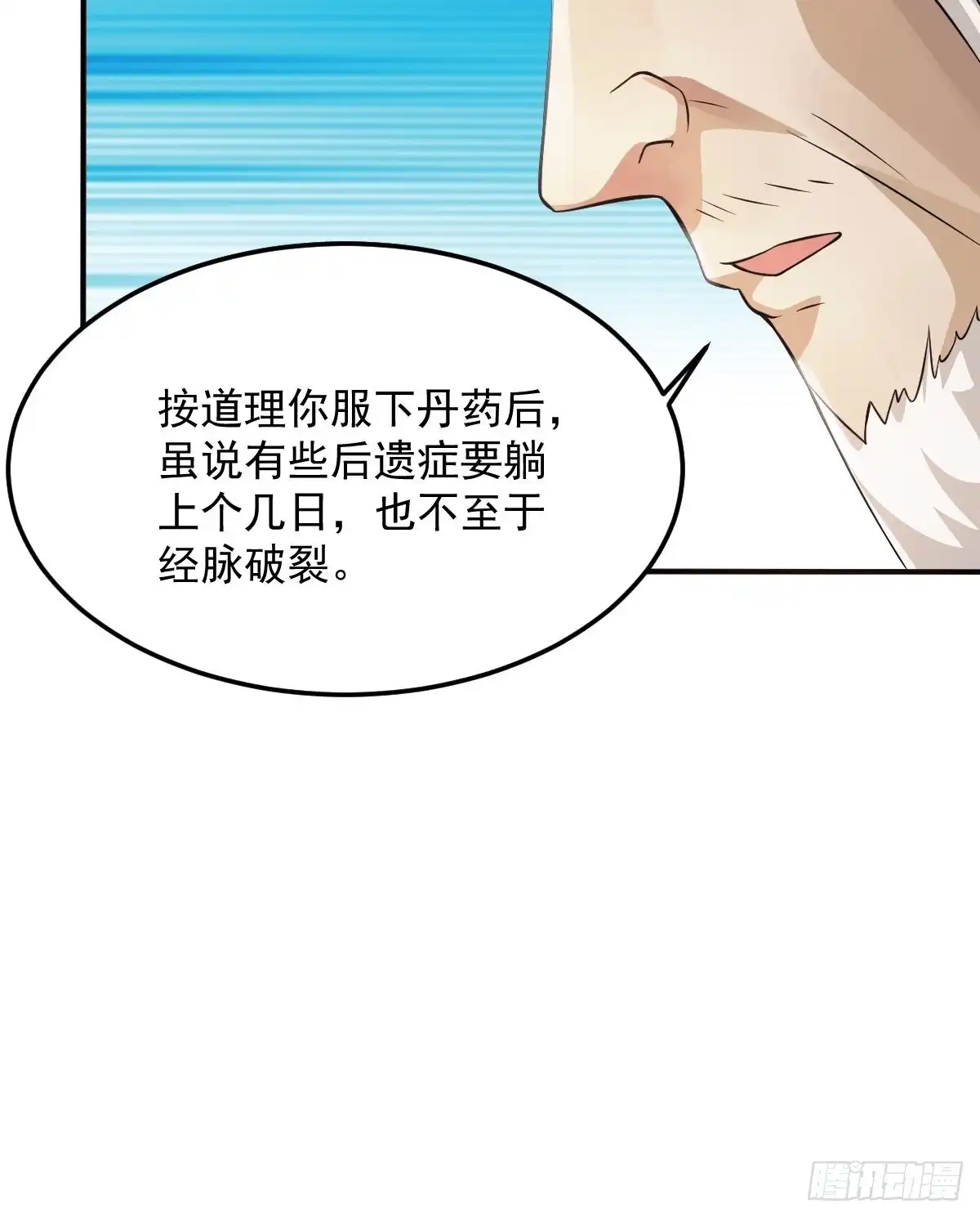 《小叔祖，请出山》70-糟老头子坏滴很！ 第23页