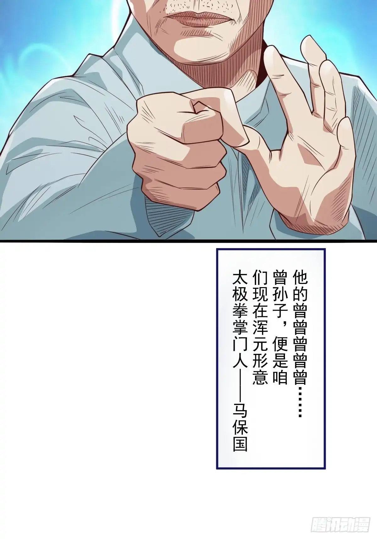《小叔祖，请出山》70-糟老头子坏滴很！ 第47页