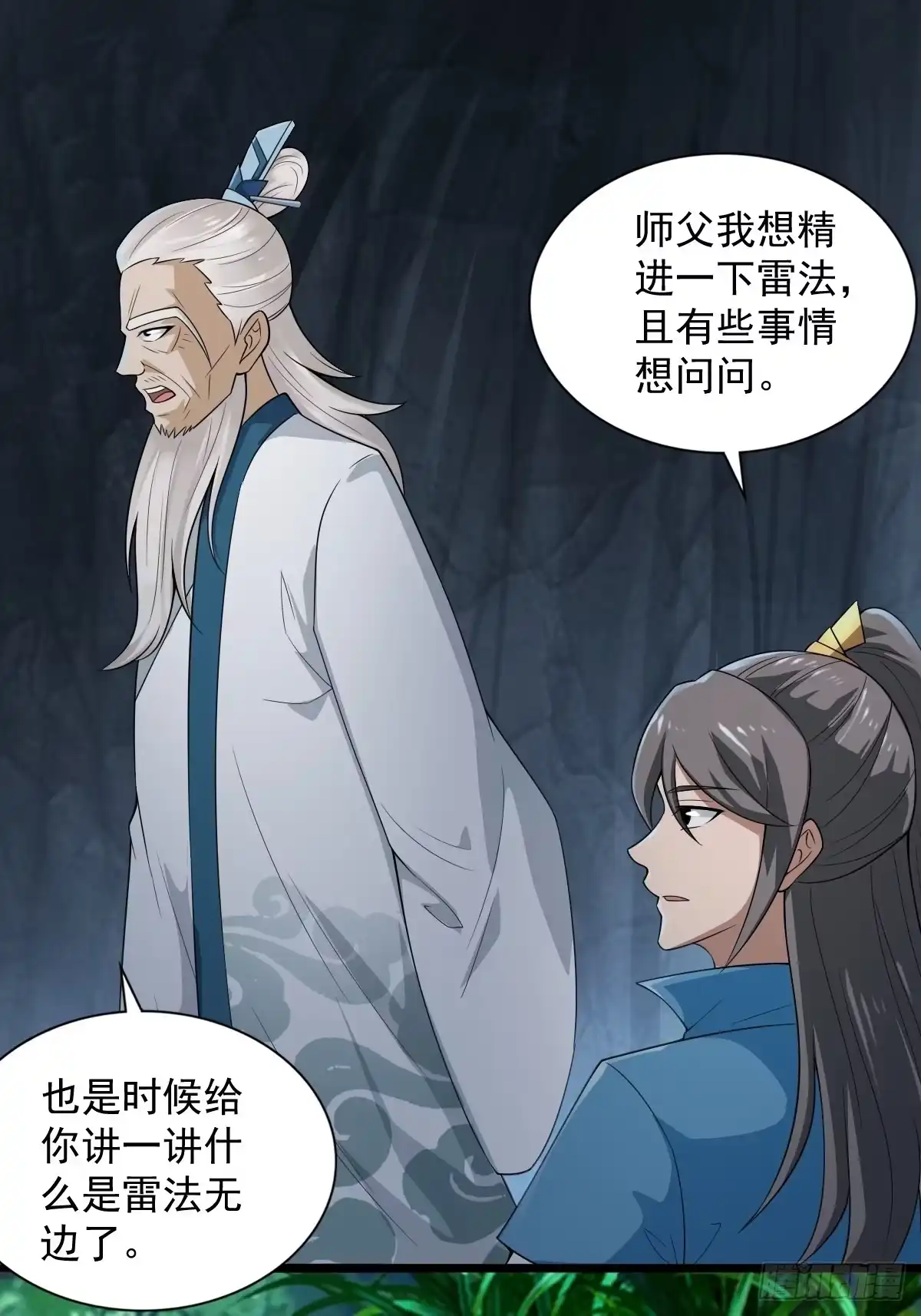 《小叔祖，请出山》70-糟老头子坏滴很！ 第43页