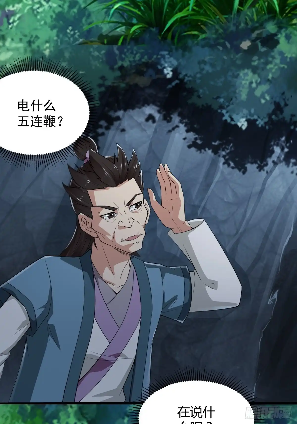 《小叔祖，请出山》70-糟老头子坏滴很！ 第44页