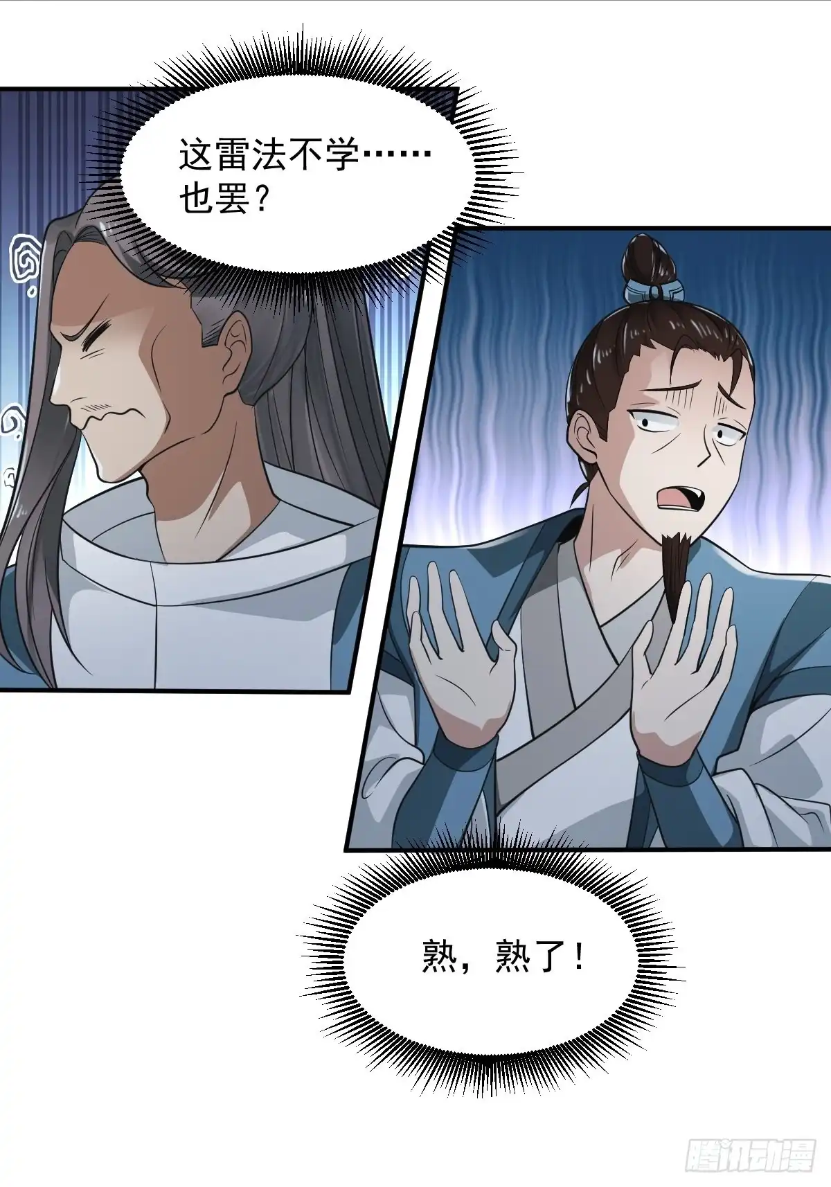 《小叔祖，请出山》70-糟老头子坏滴很！ 第41页