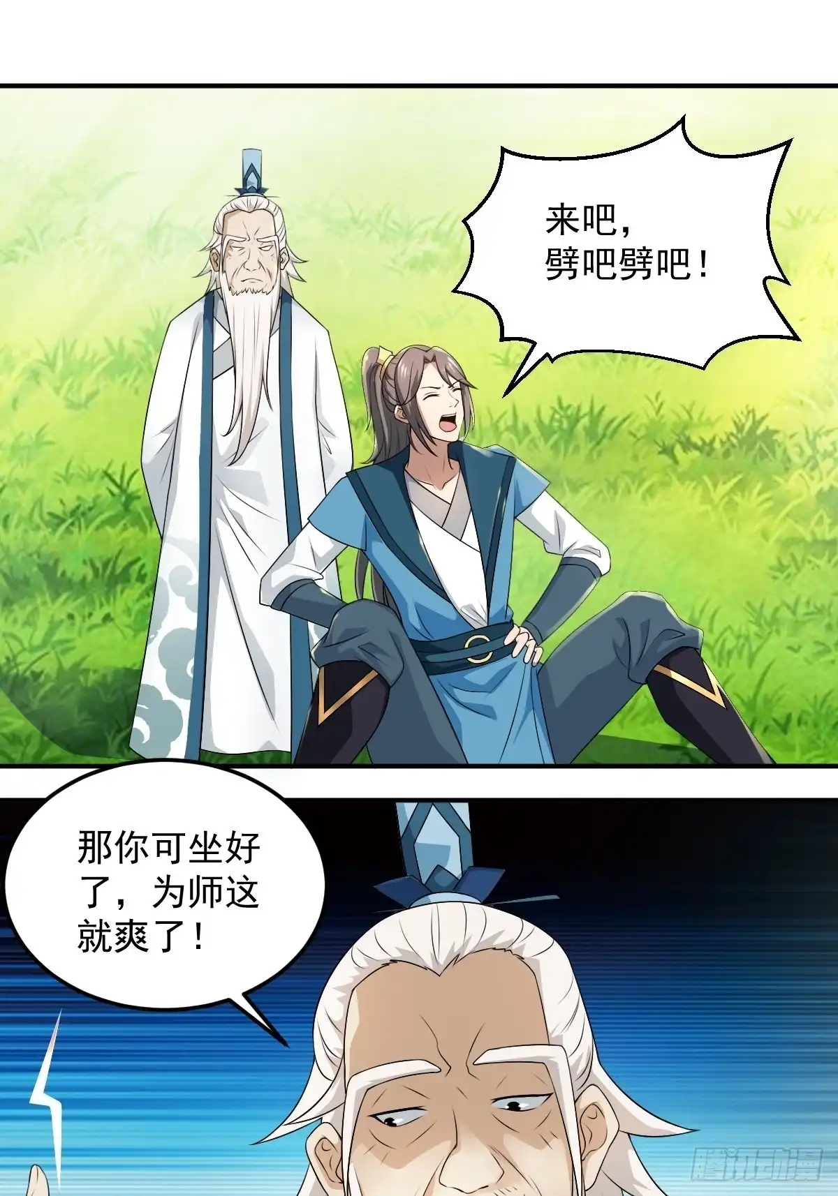 《小叔祖，请出山》70-糟老头子坏滴很！ 第31页