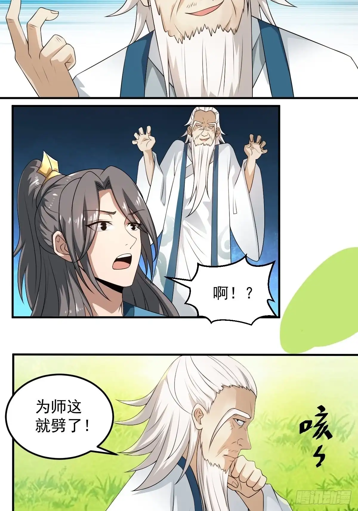 《小叔祖，请出山》70-糟老头子坏滴很！ 第32页