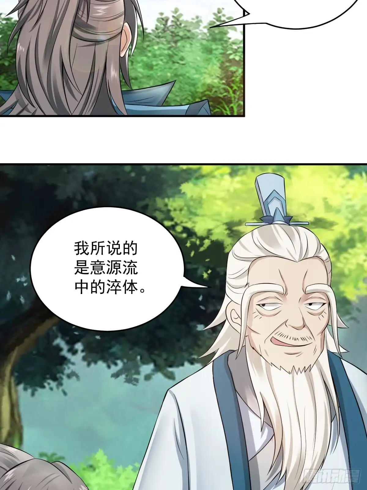 《小叔祖，请出山》70-糟老头子坏滴很！ 第25页