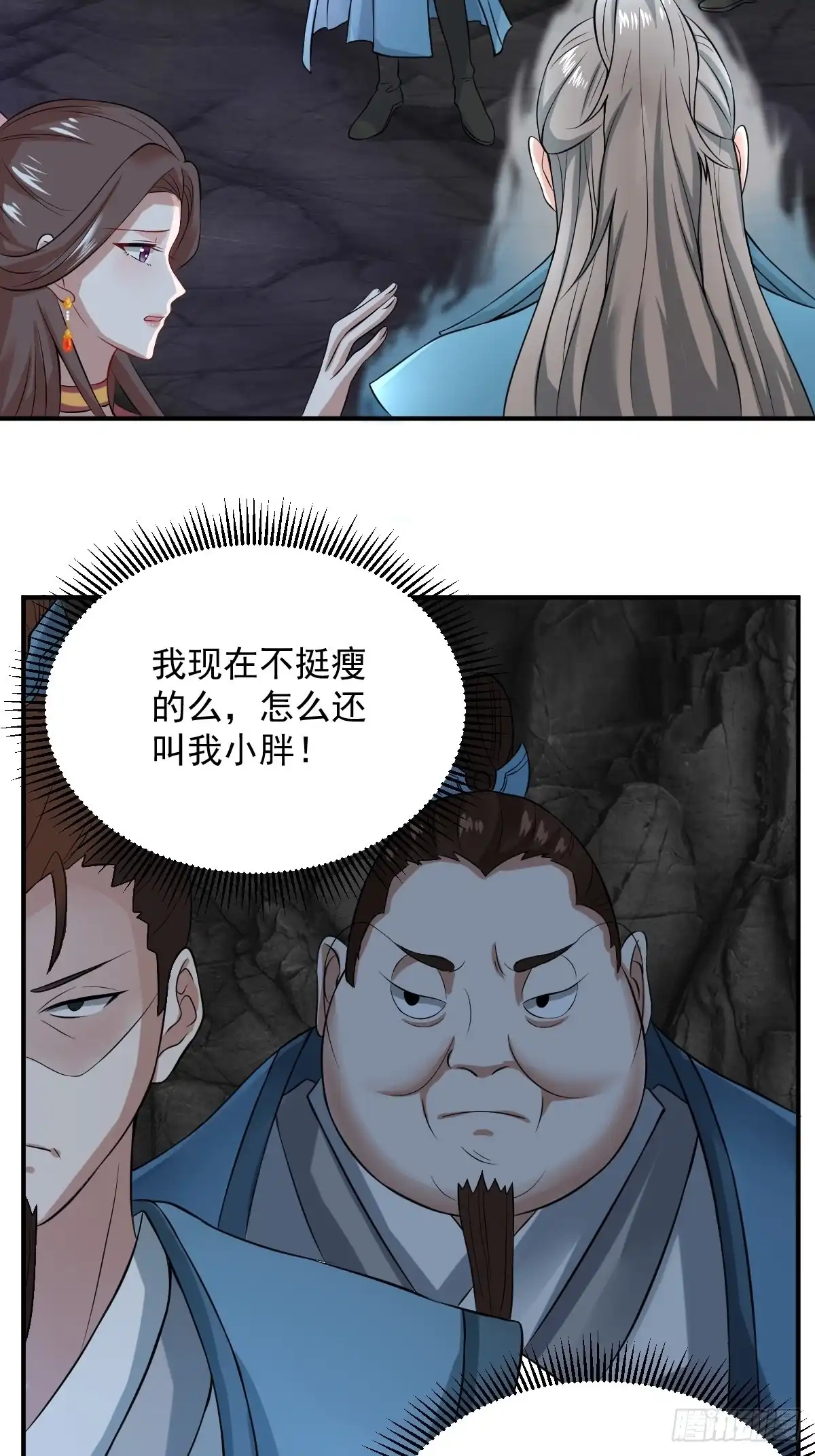 《小叔祖，请出山》70-糟老头子坏滴很！ 第3页