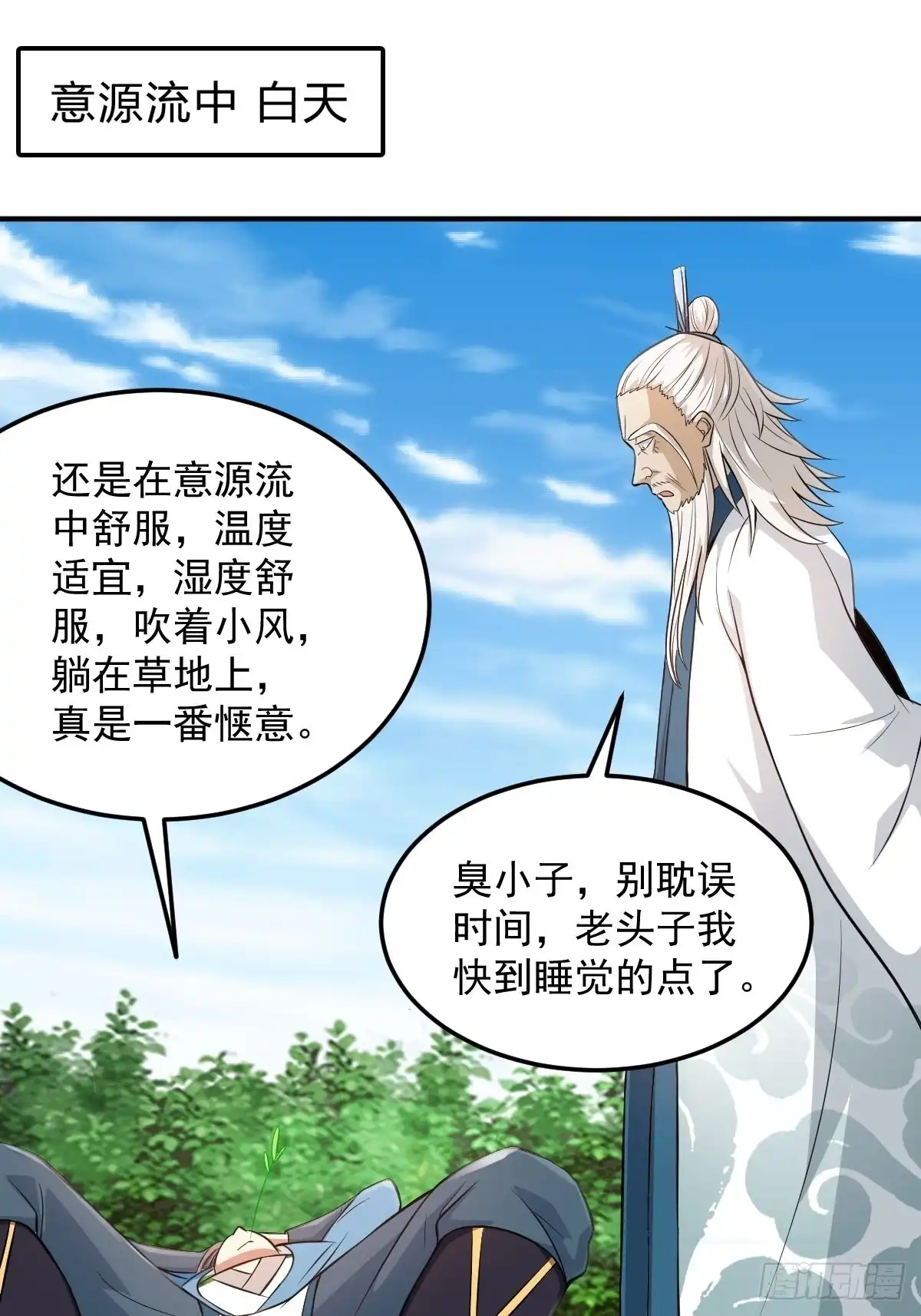 《小叔祖，请出山》70-糟老头子坏滴很！ 第18页